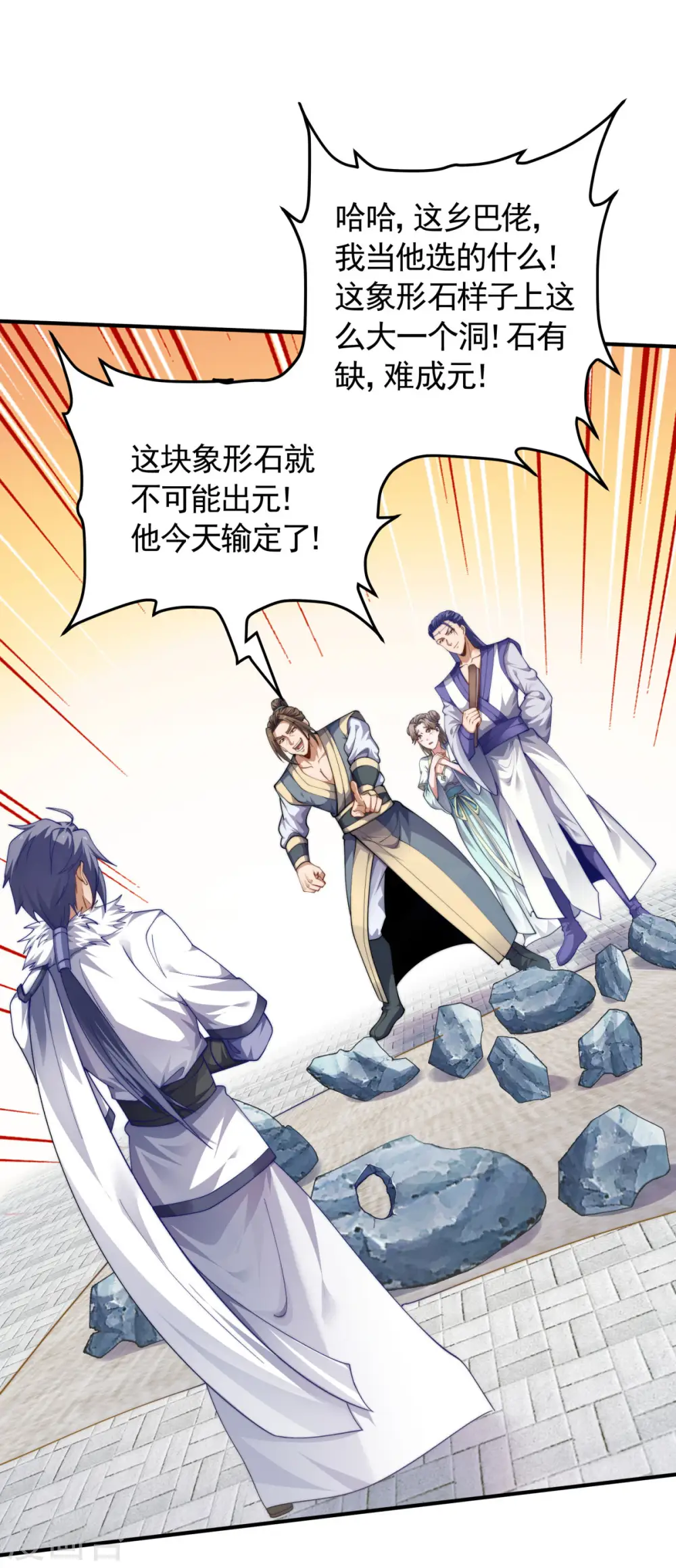 第109话 这元石归我了 第7页