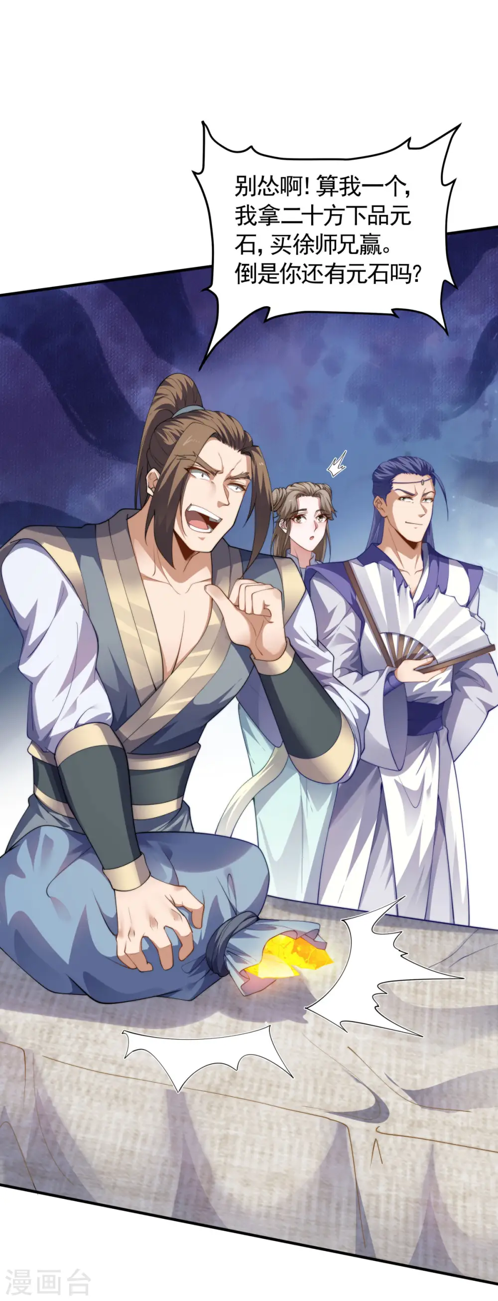 第109话 这元石归我了 第9页