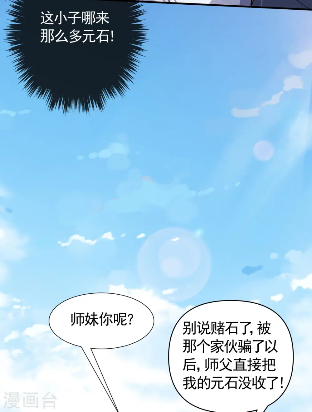 第109话 这元石归我了 第11页
