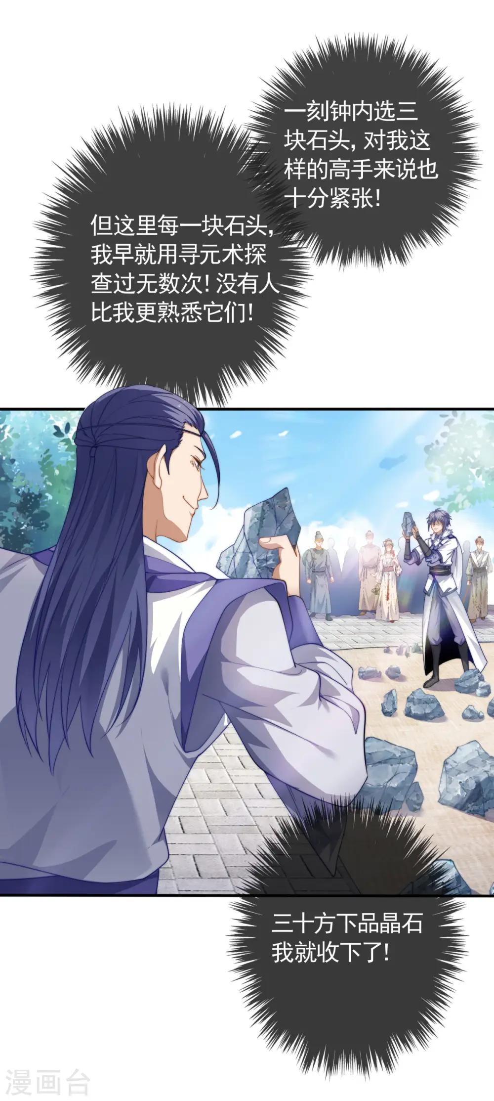 第109话 这元石归我了 第13页
