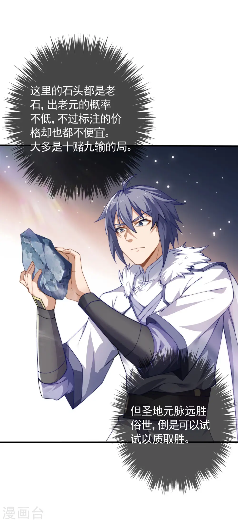 第109话 这元石归我了 第14页