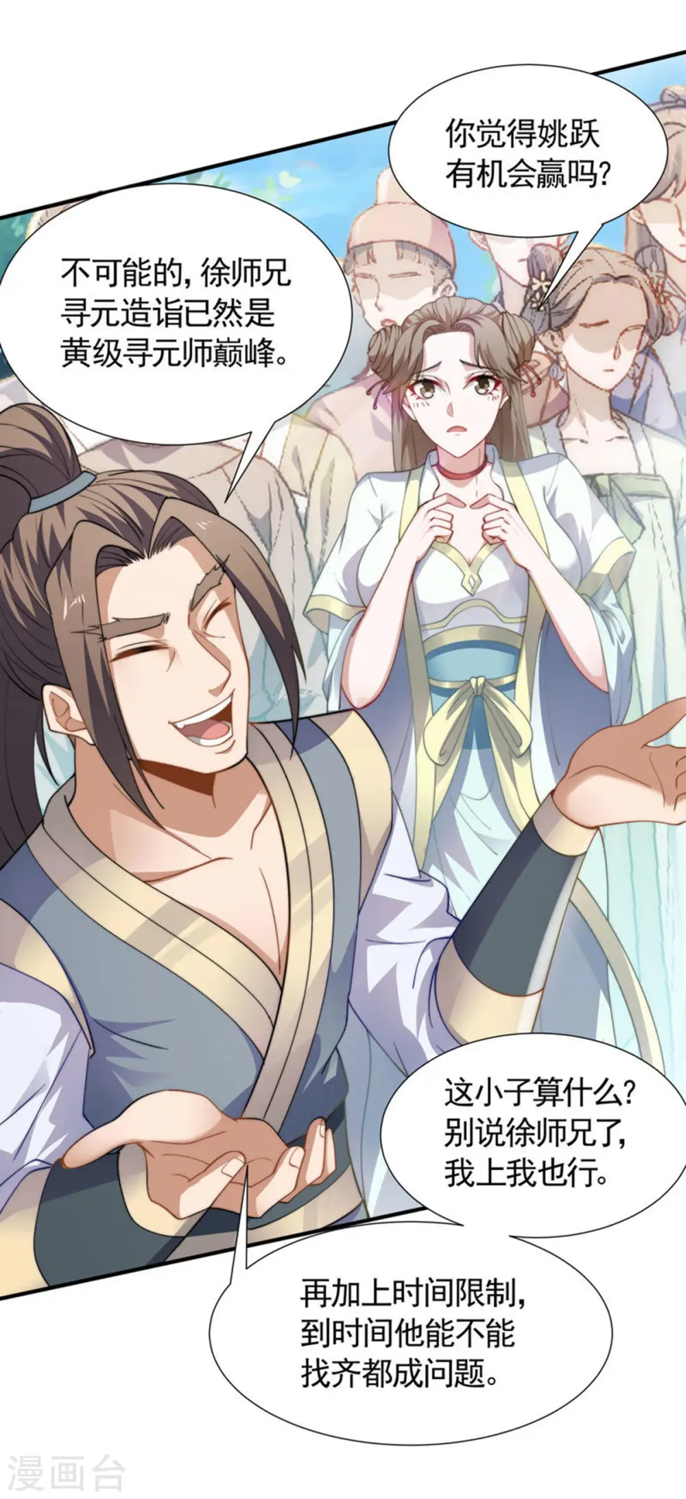 第109话 这元石归我了 第15页