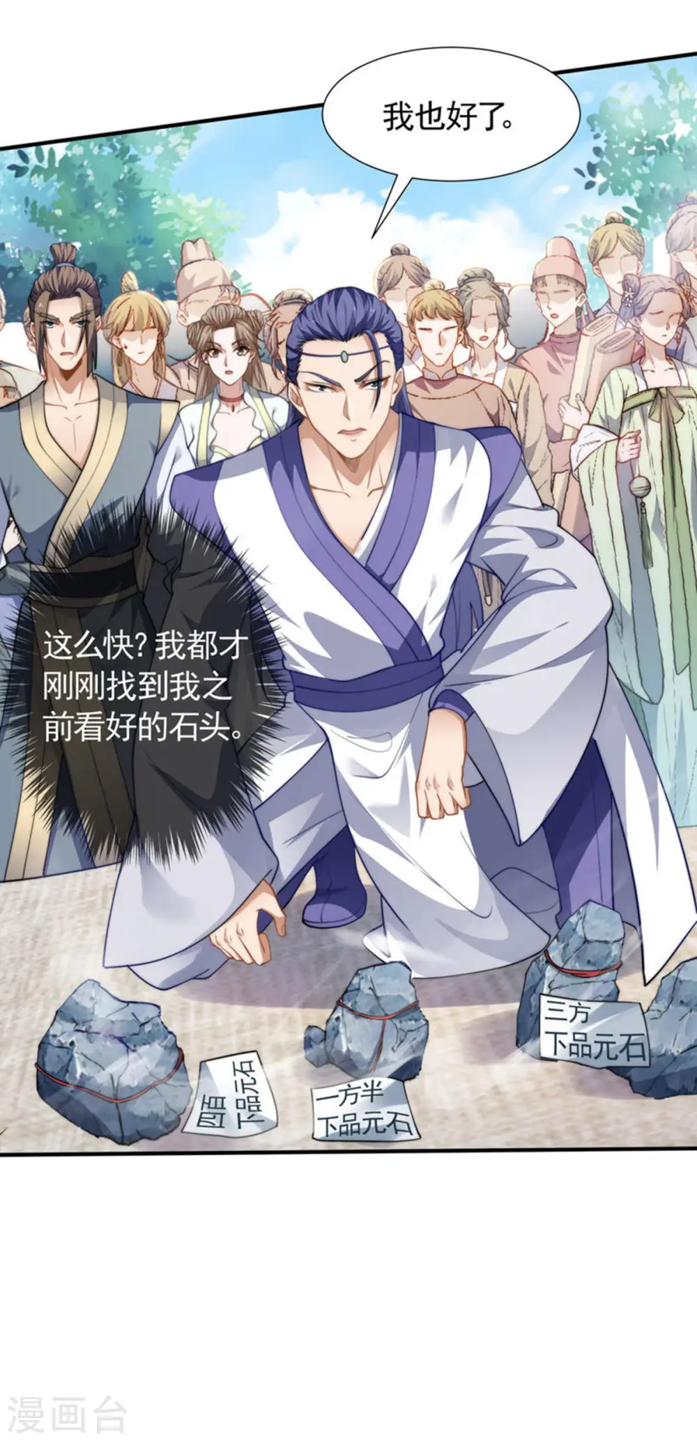 第109话 这元石归我了 第17页
