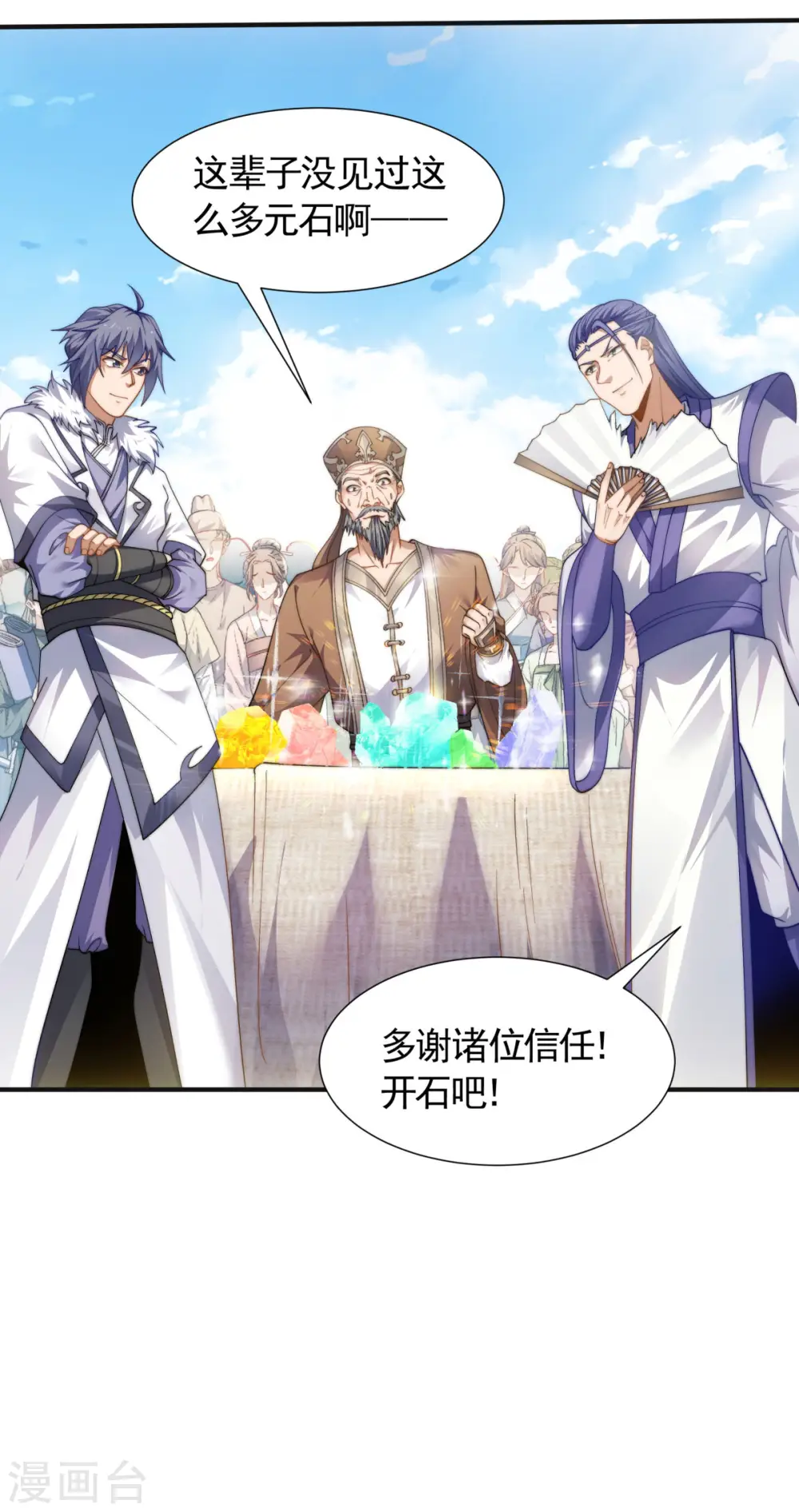 第109话 这元石归我了 第19页