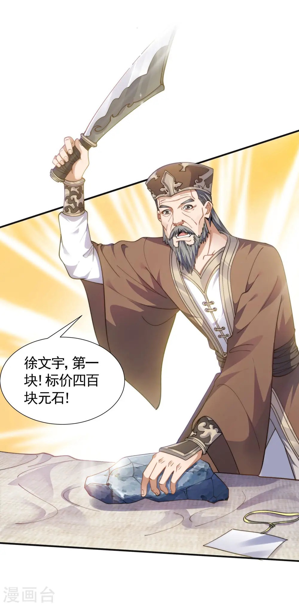 第109话 这元石归我了 第20页