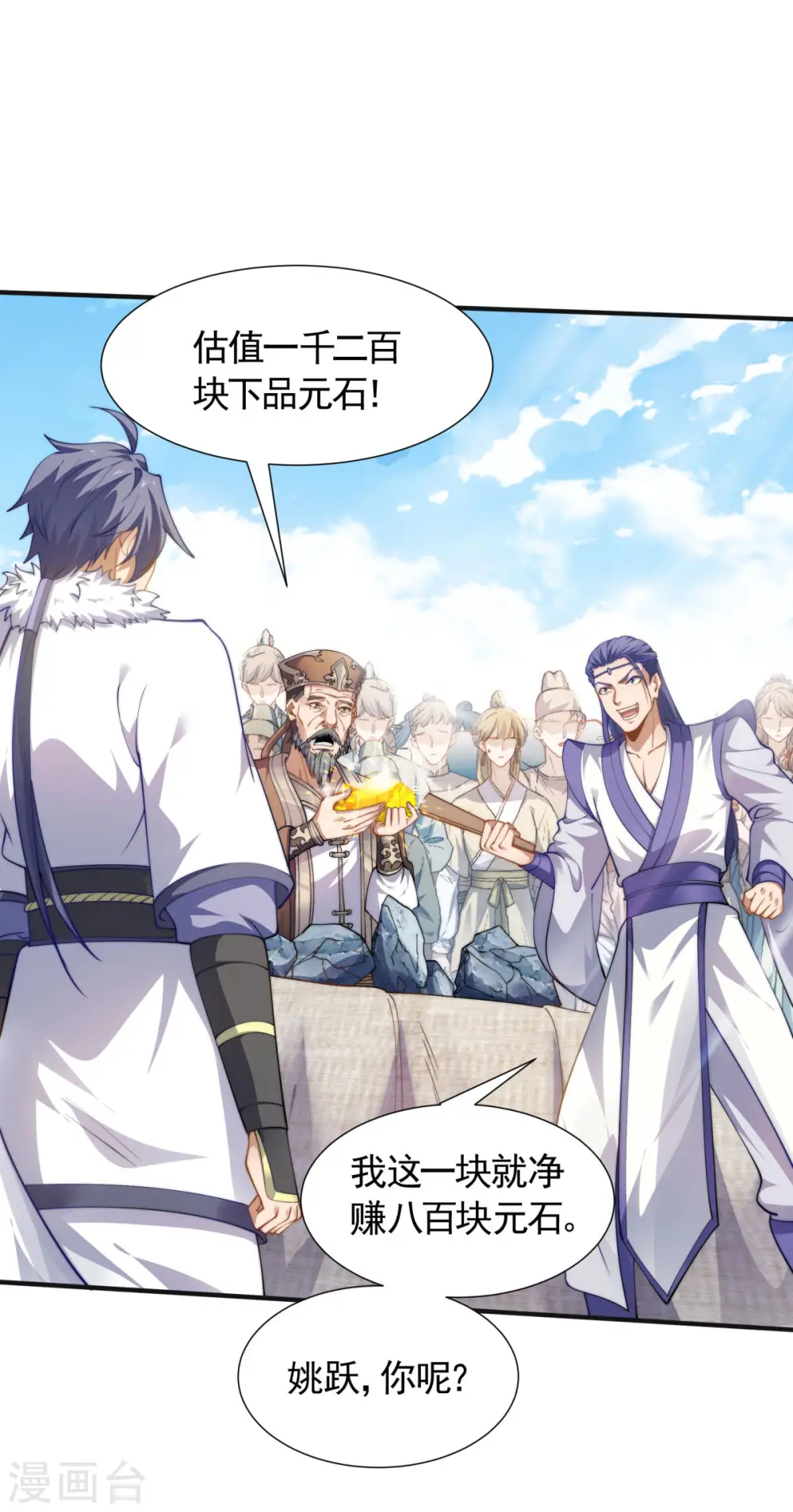 第109话 这元石归我了 第22页
