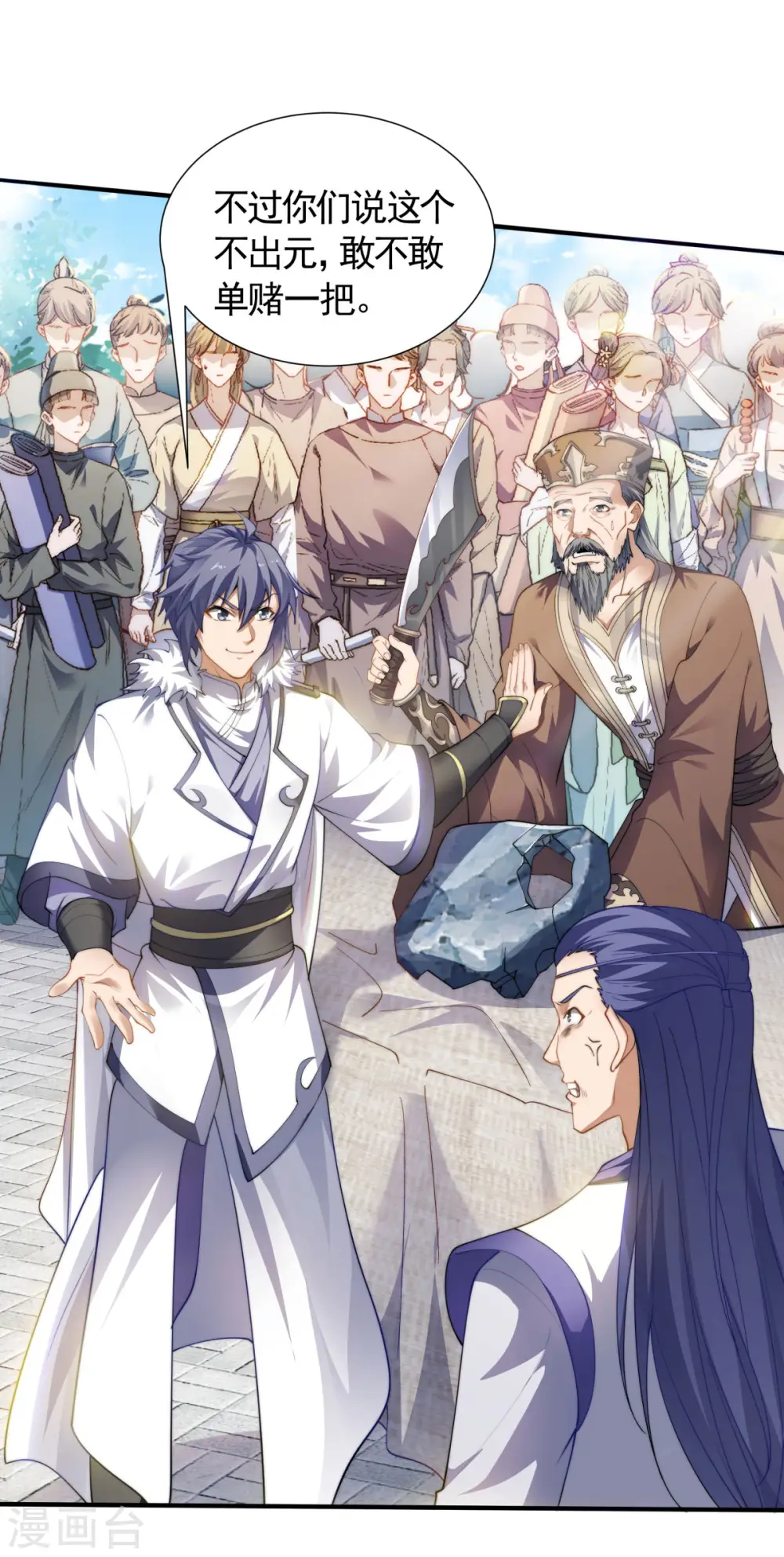 第109话 这元石归我了 第24页
