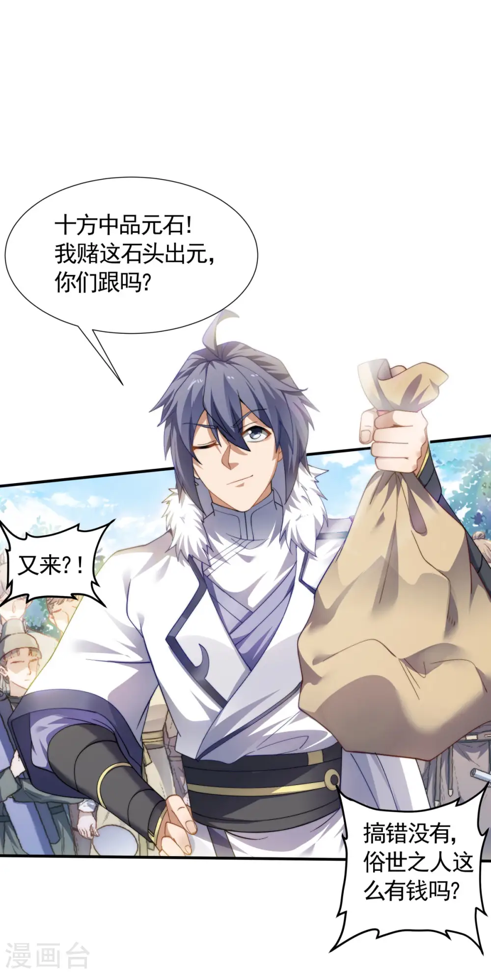 第109话 这元石归我了 第25页