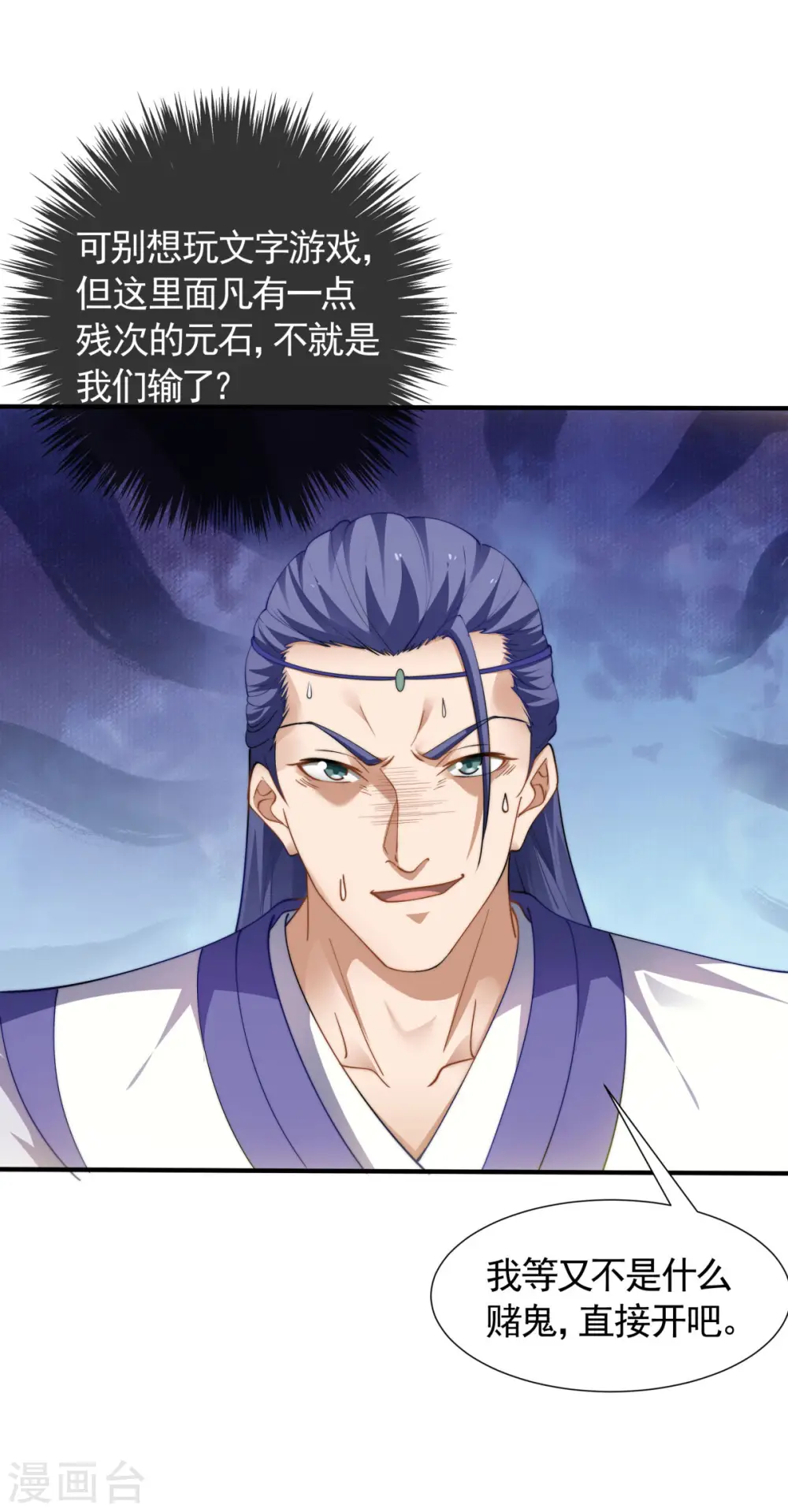 第109话 这元石归我了 第26页