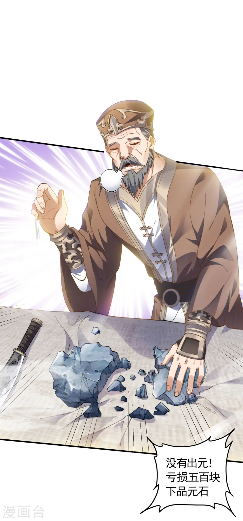 第109话 这元石归我了 第28页
