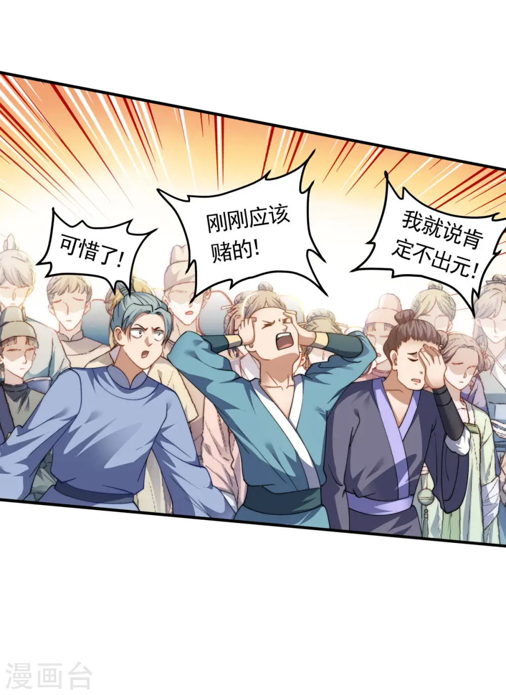 第109话 这元石归我了 第29页