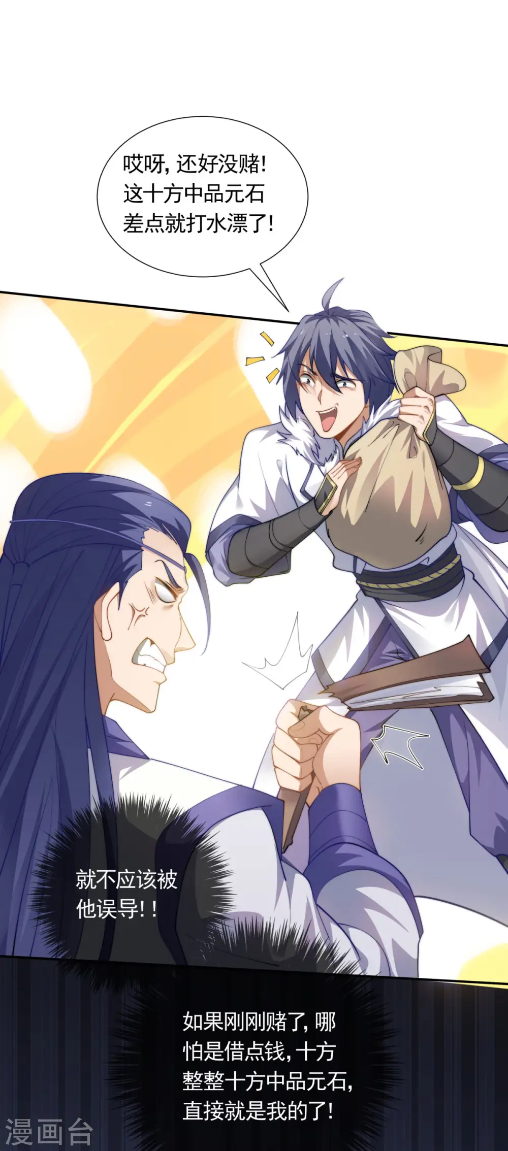 第109话 这元石归我了 第30页