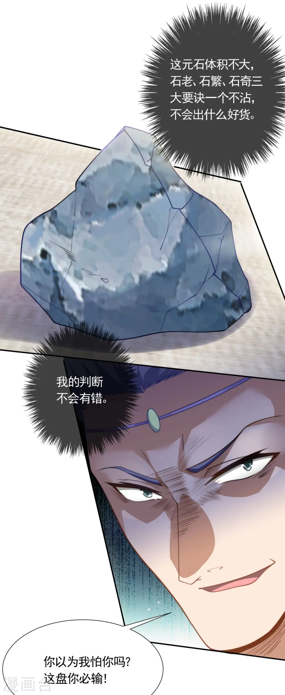 第109话 这元石归我了 第32页