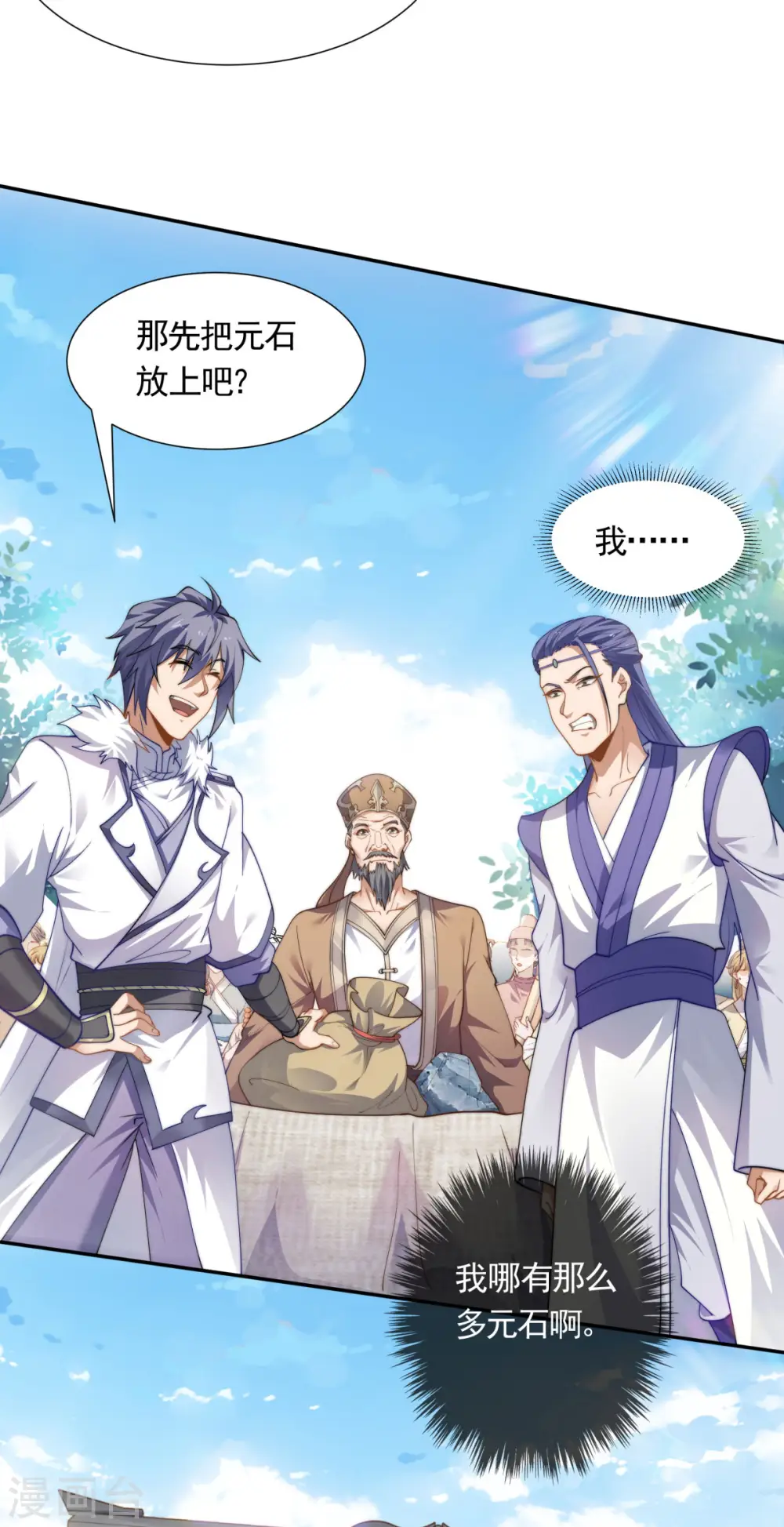 第109话 这元石归我了 第33页