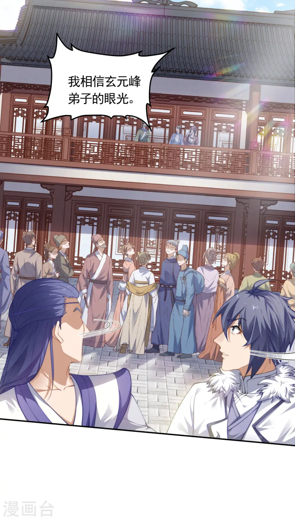 第109话 这元石归我了 第34页