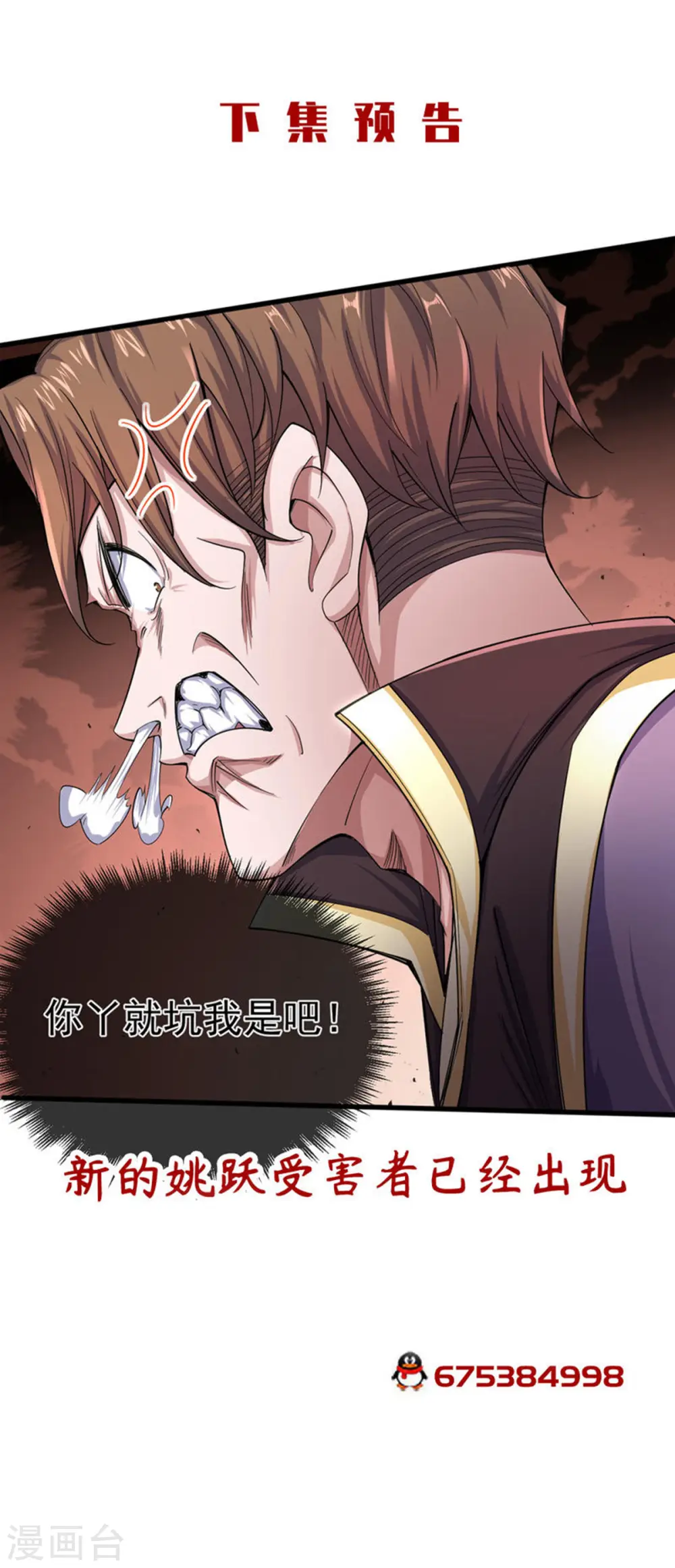 第109话 这元石归我了 第36页
