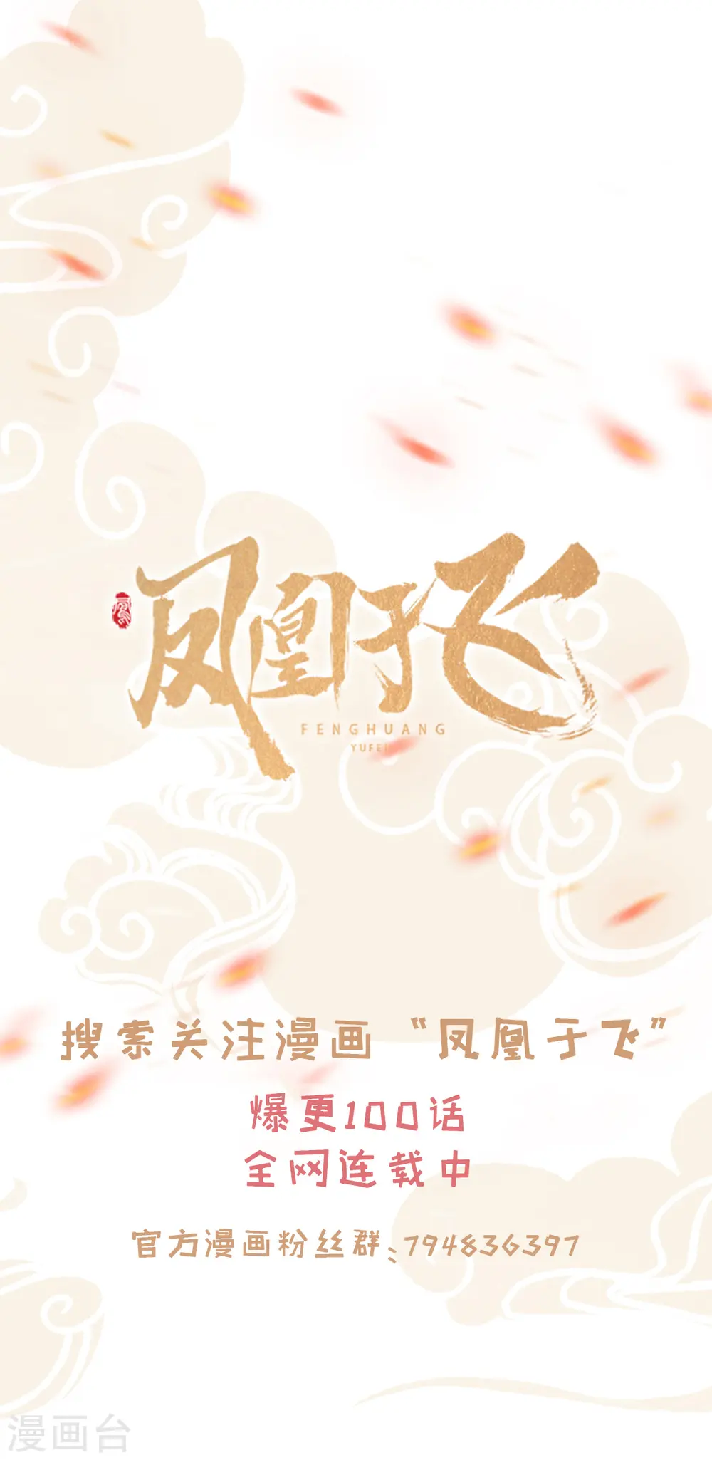 新作凤凰于飞百集爆更 第13页