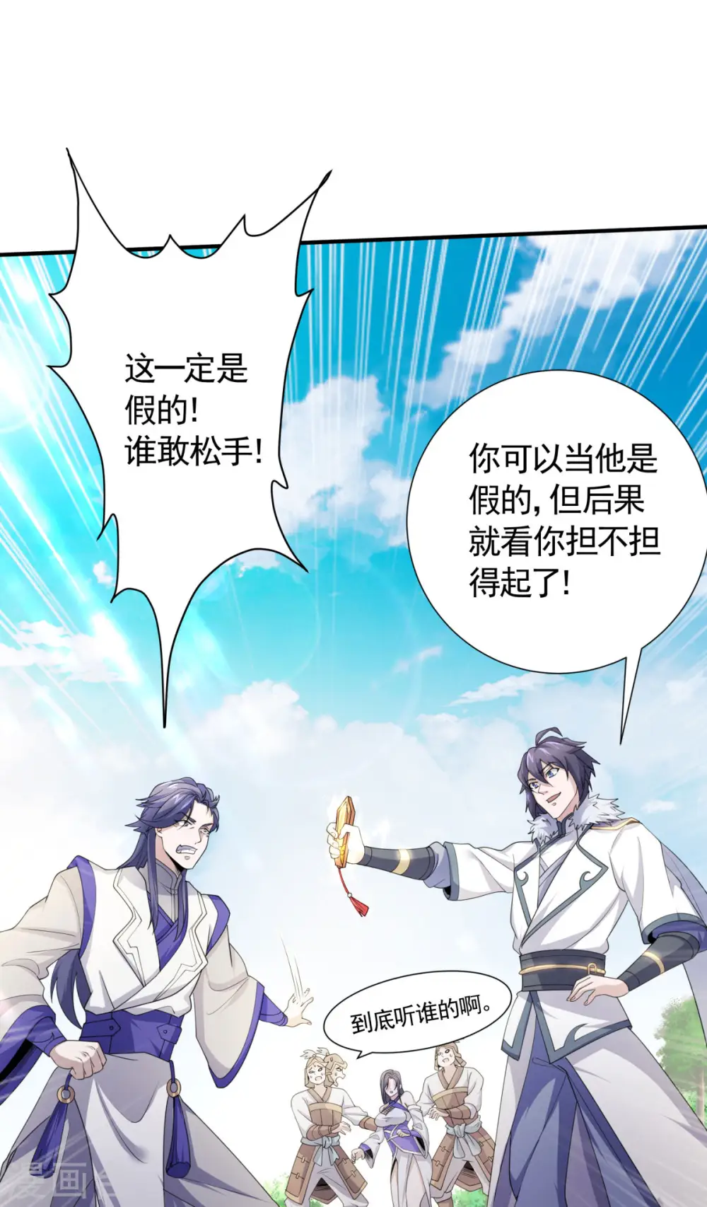 第107话 又见唐嫣，暗流涌动 第3页