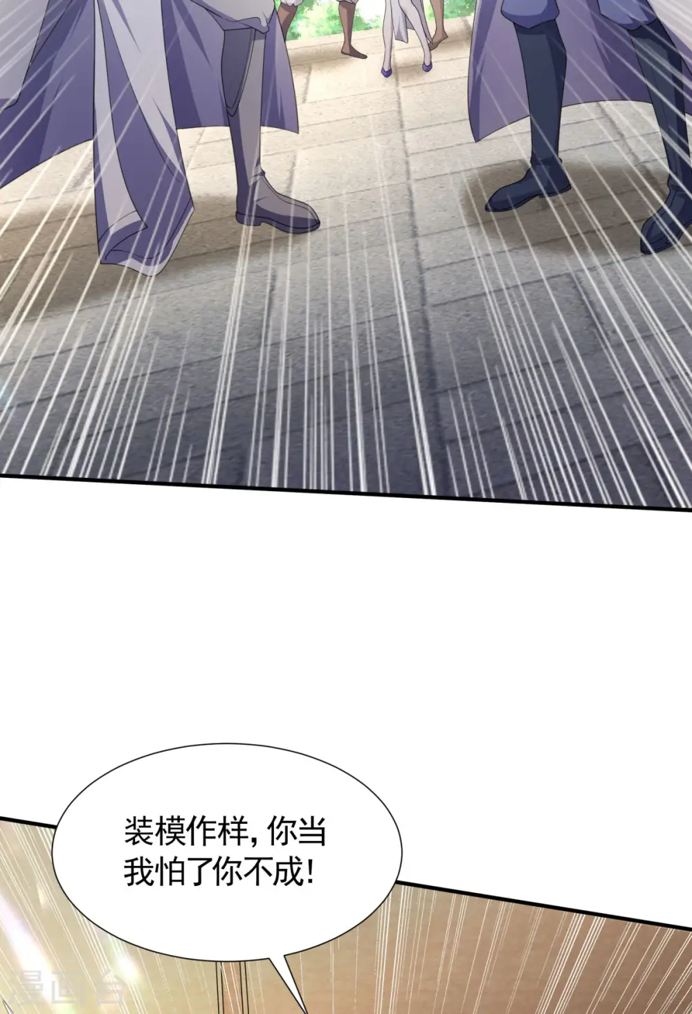 第107话 又见唐嫣，暗流涌动 第4页