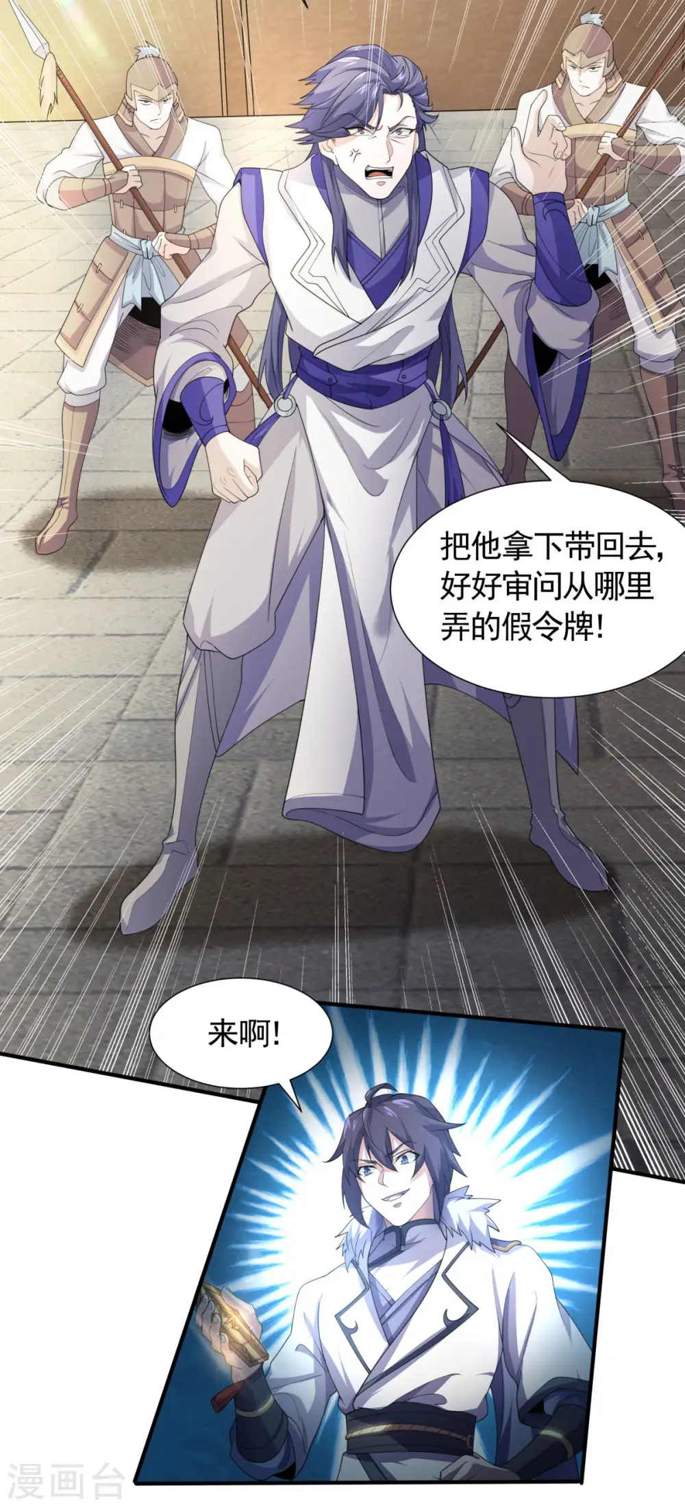 第107话 又见唐嫣，暗流涌动 第5页