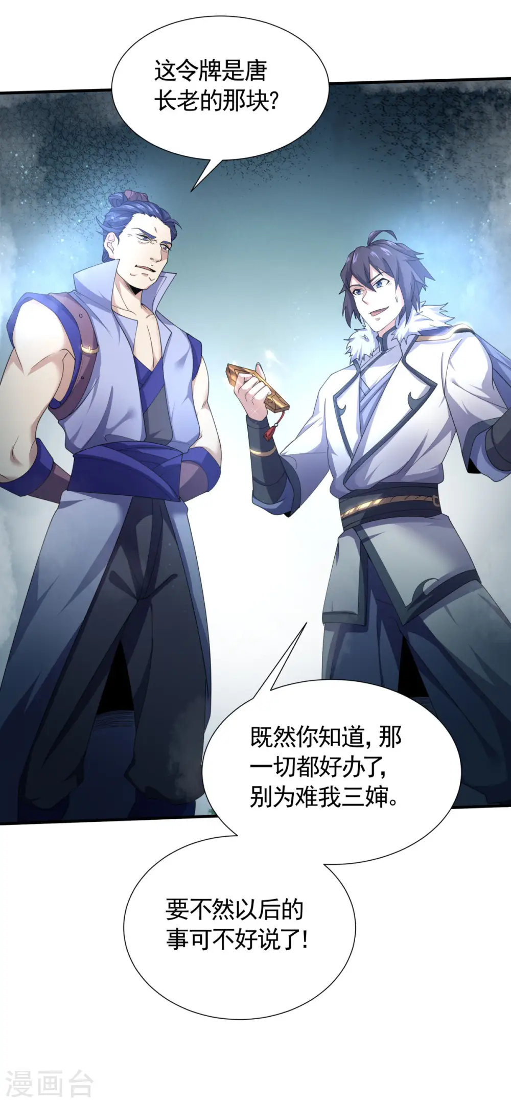 第107话 又见唐嫣，暗流涌动 第7页