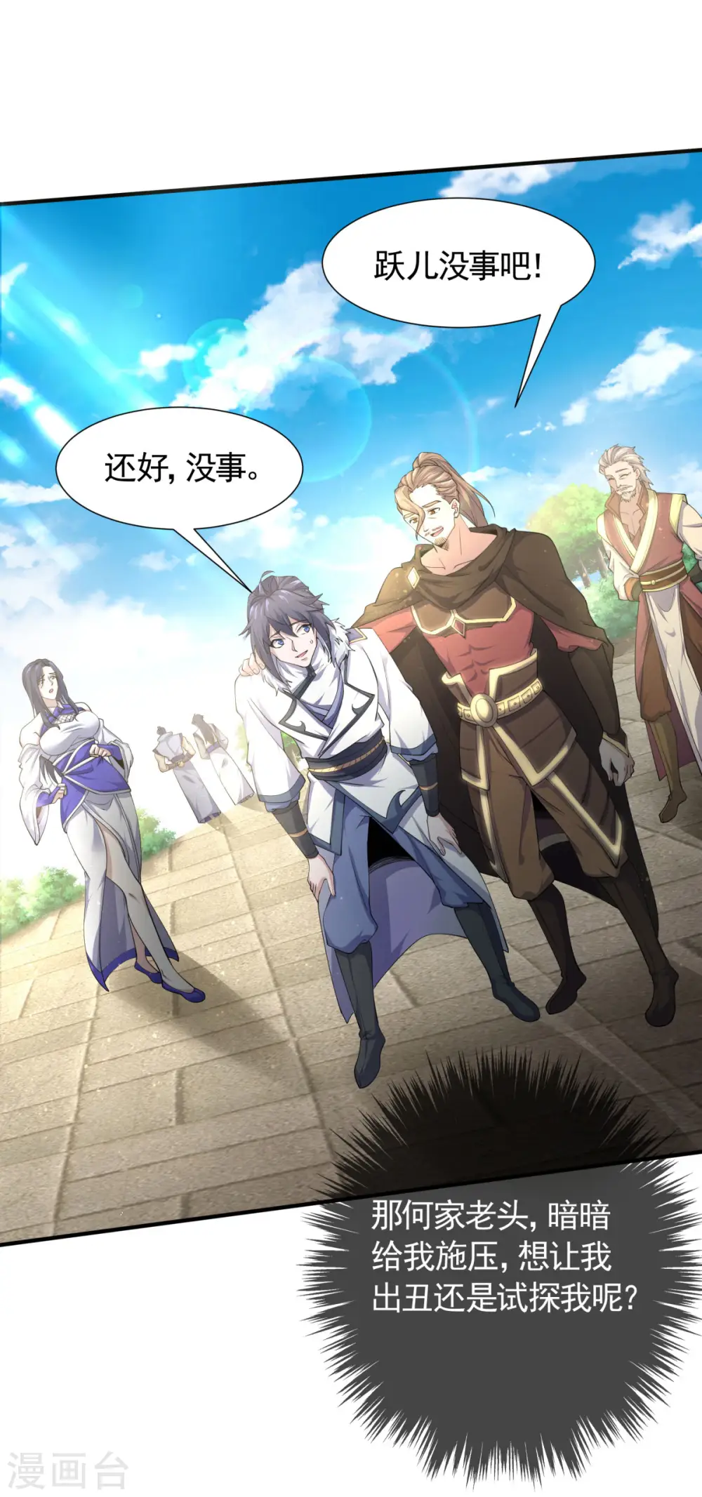 第107话 又见唐嫣，暗流涌动 第14页