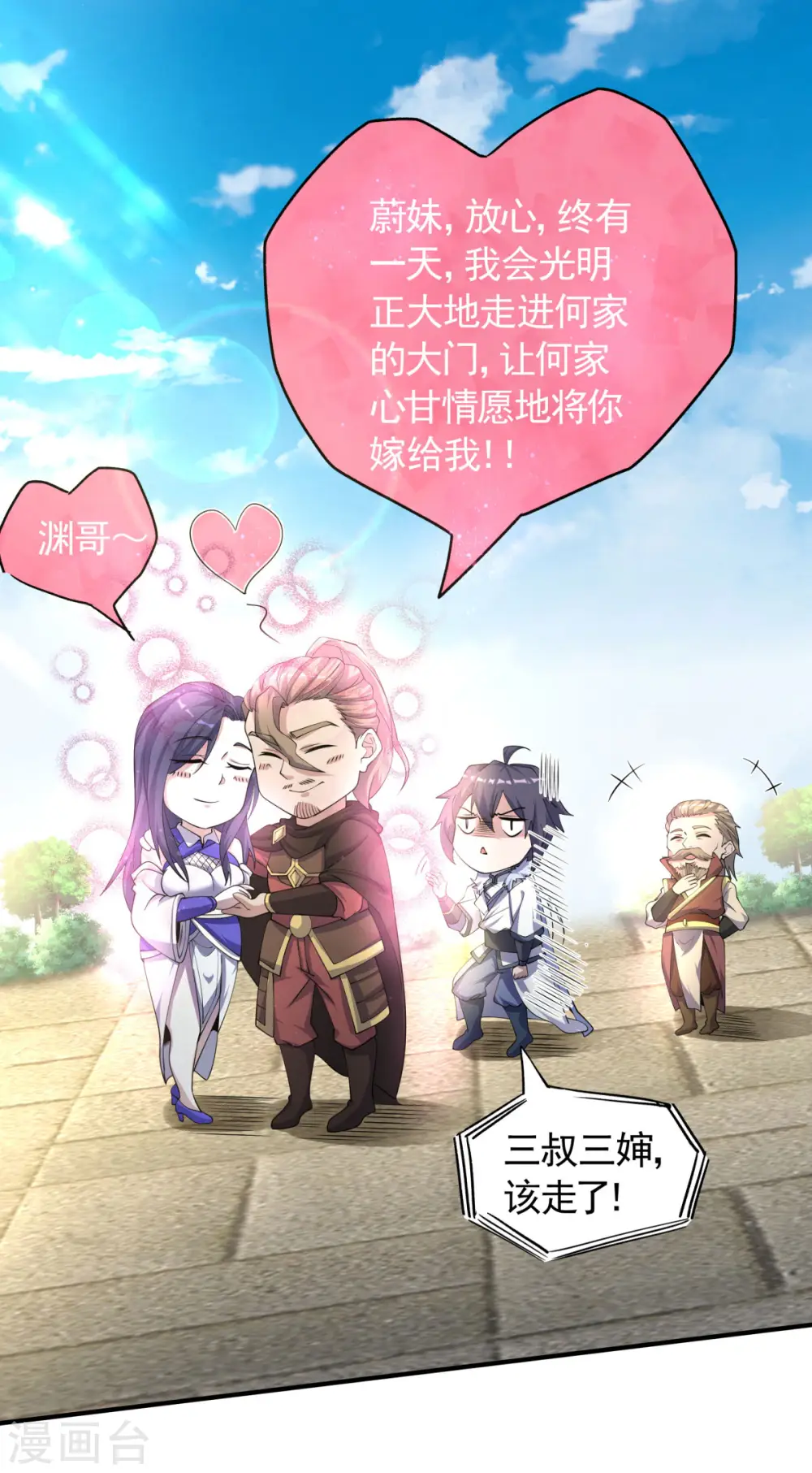 第107话 又见唐嫣，暗流涌动 第17页