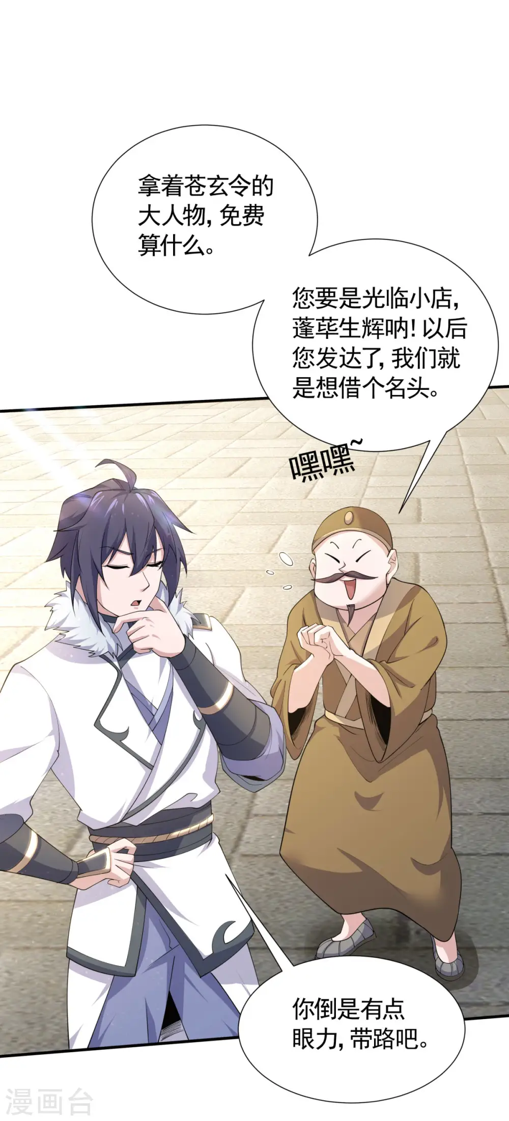 第107话 又见唐嫣，暗流涌动 第19页
