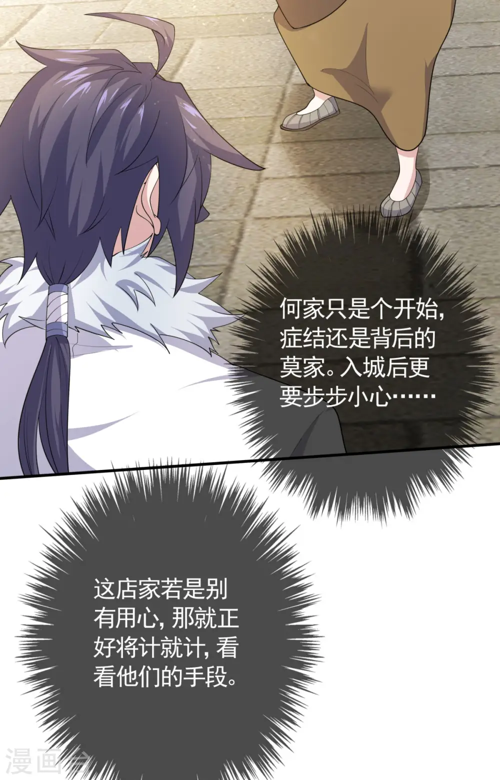 第107话 又见唐嫣，暗流涌动 第21页