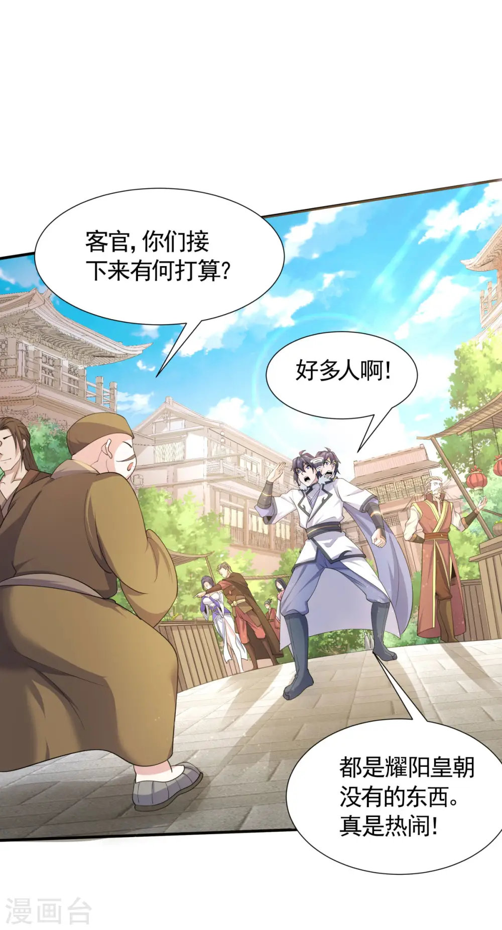 第107话 又见唐嫣，暗流涌动 第23页