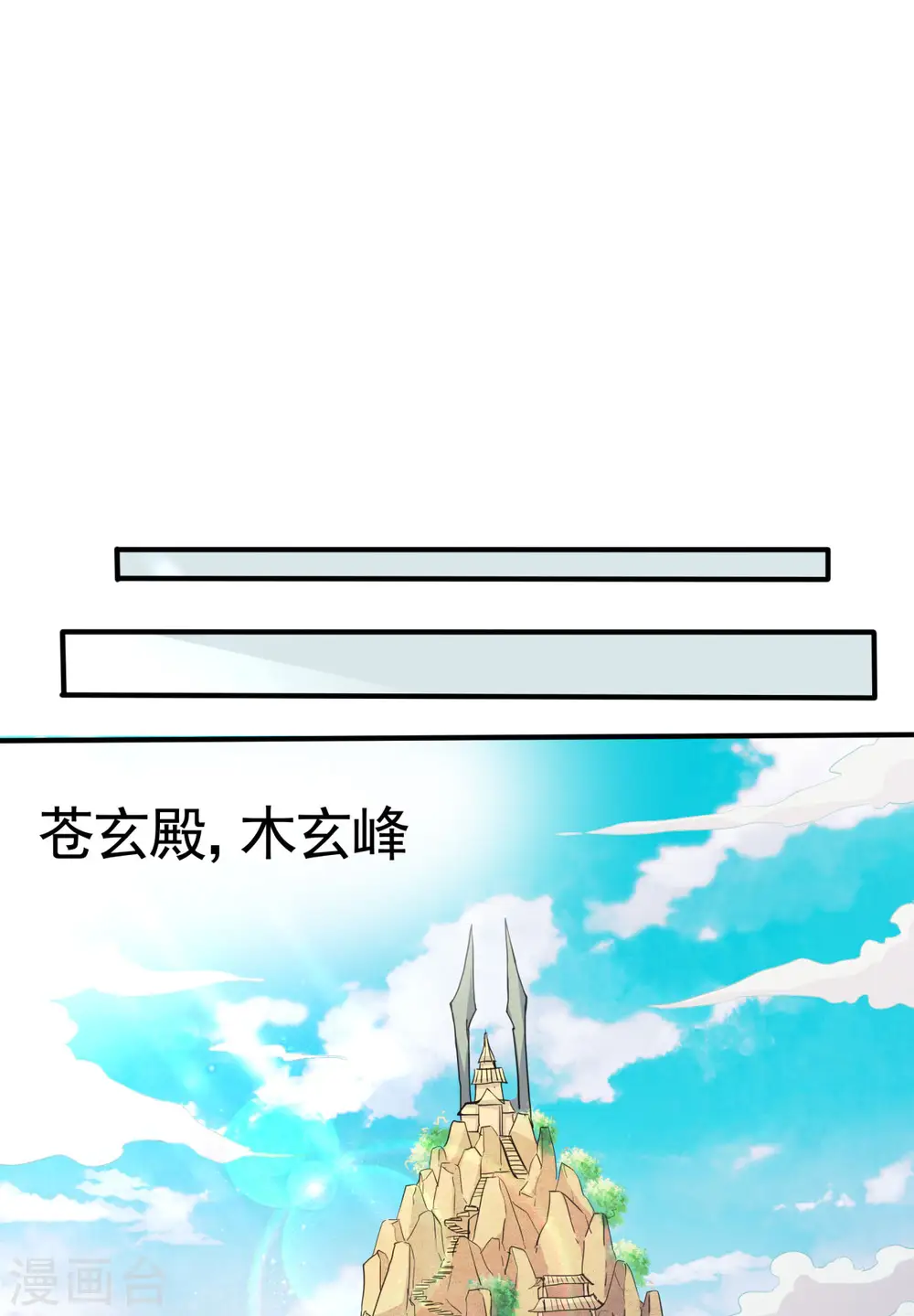 第107话 又见唐嫣，暗流涌动 第25页