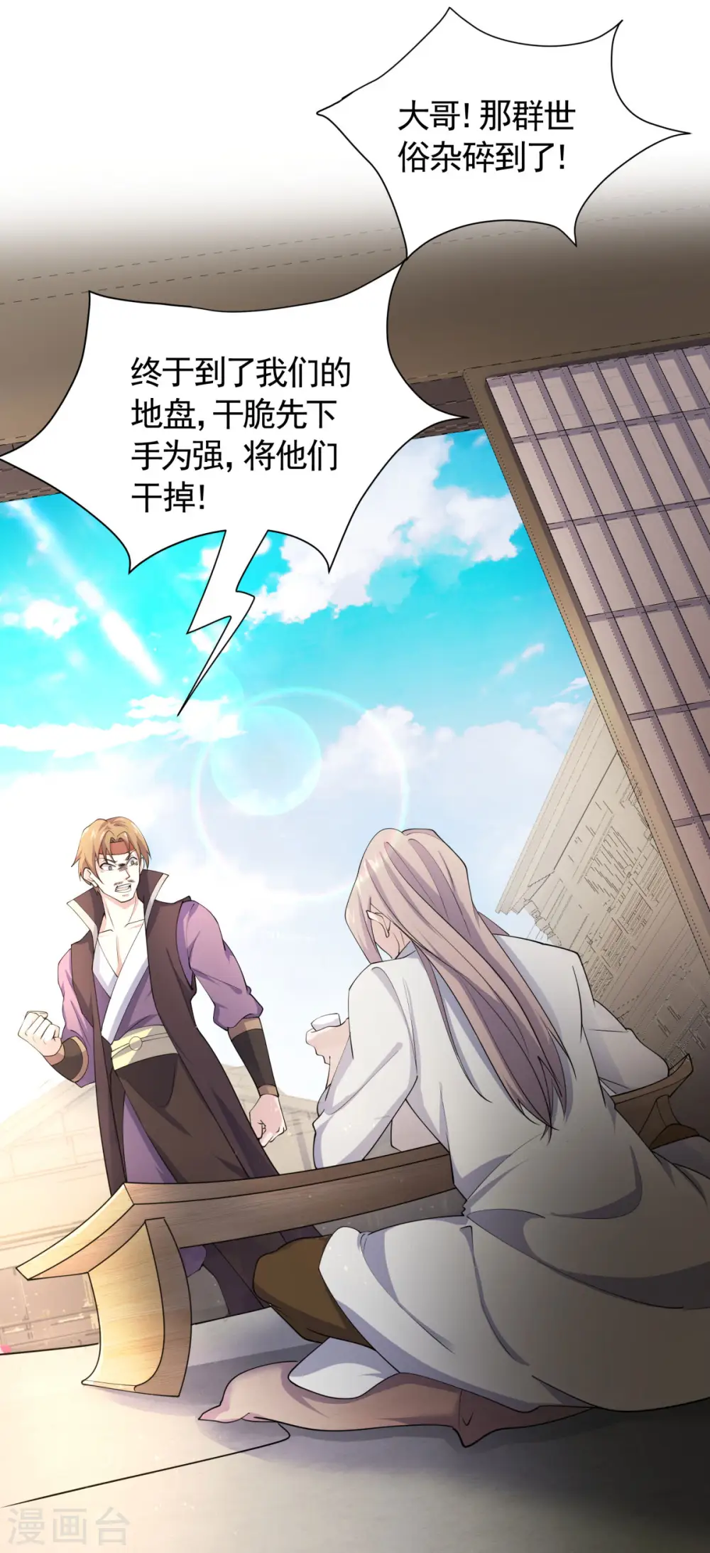 第107话 又见唐嫣，暗流涌动 第27页