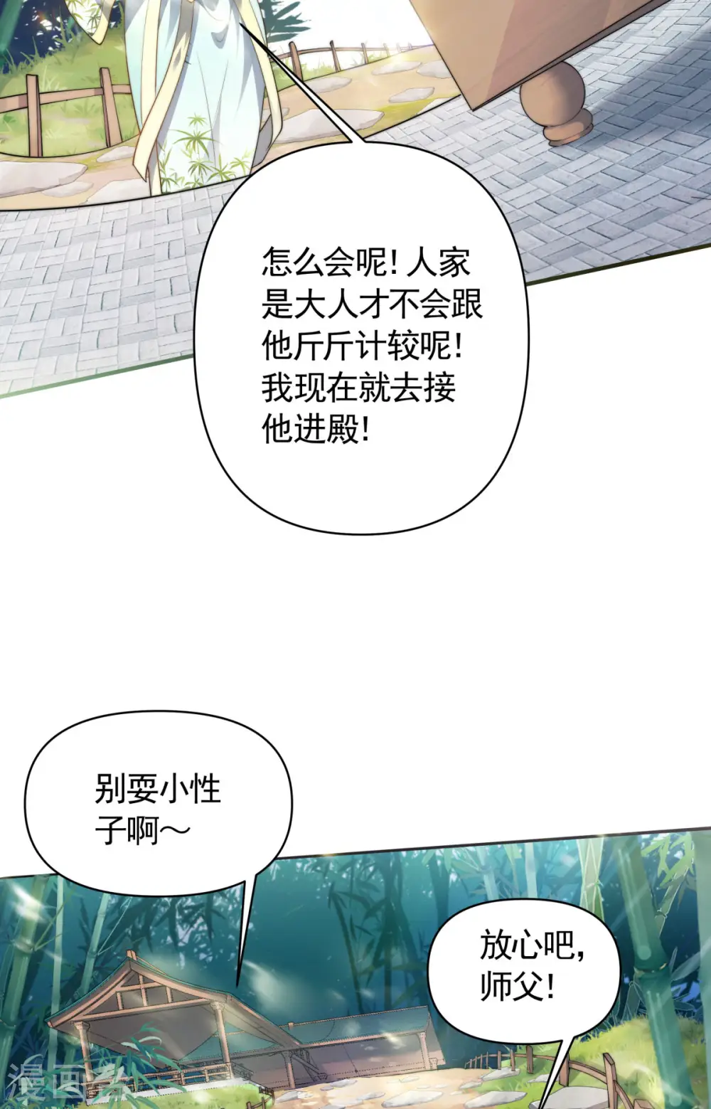 第107话 又见唐嫣，暗流涌动 第38页
