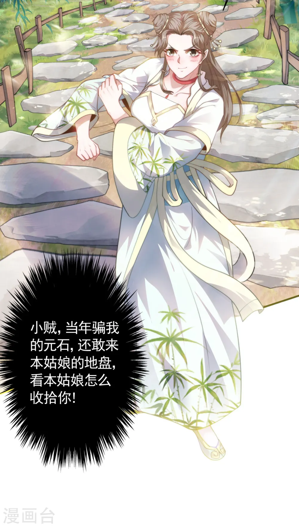 第107话 又见唐嫣，暗流涌动 第39页