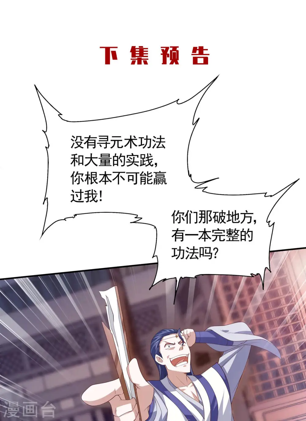 第107话 又见唐嫣，暗流涌动 第40页
