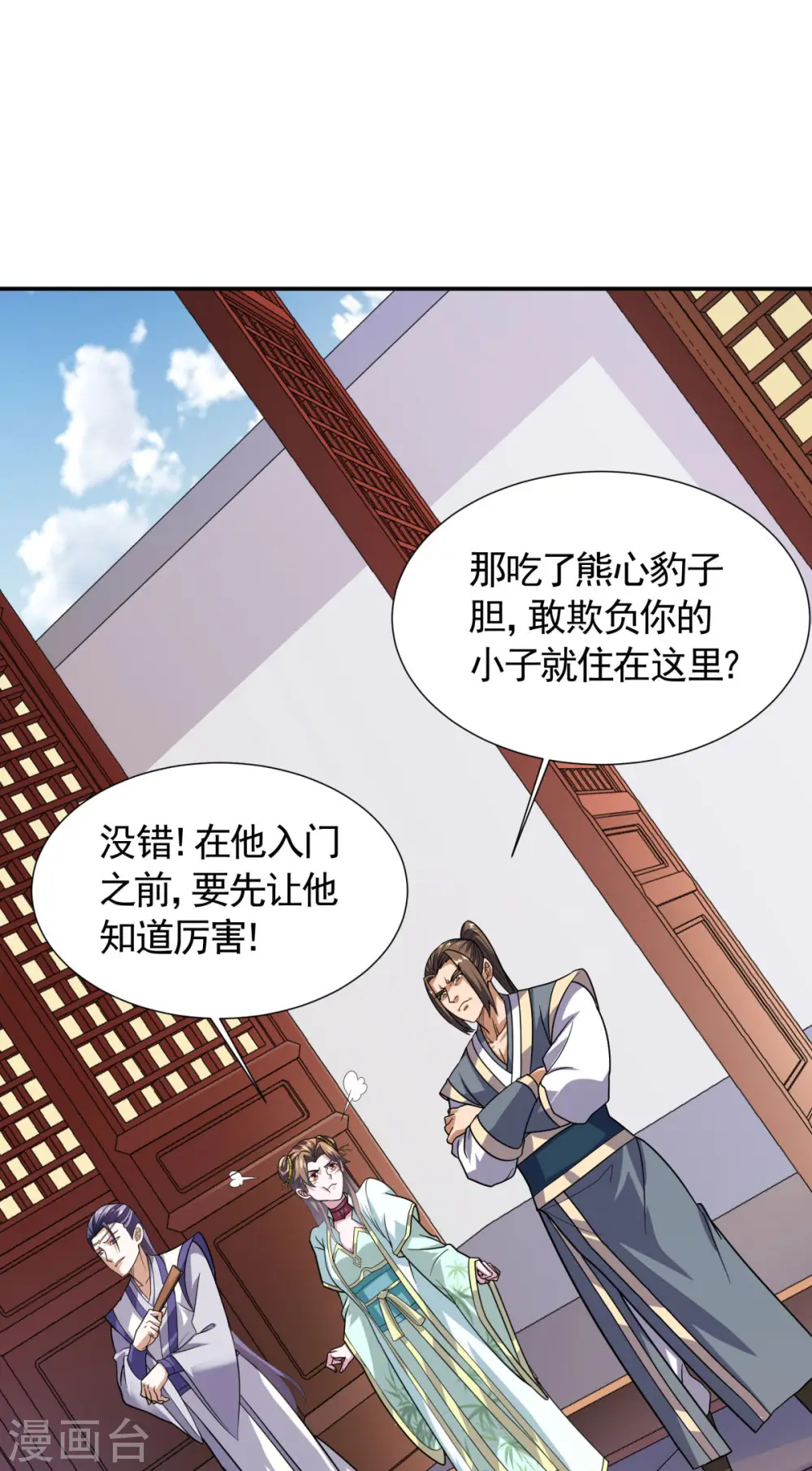 第108话 拜师遇阻，将计就计 第2页