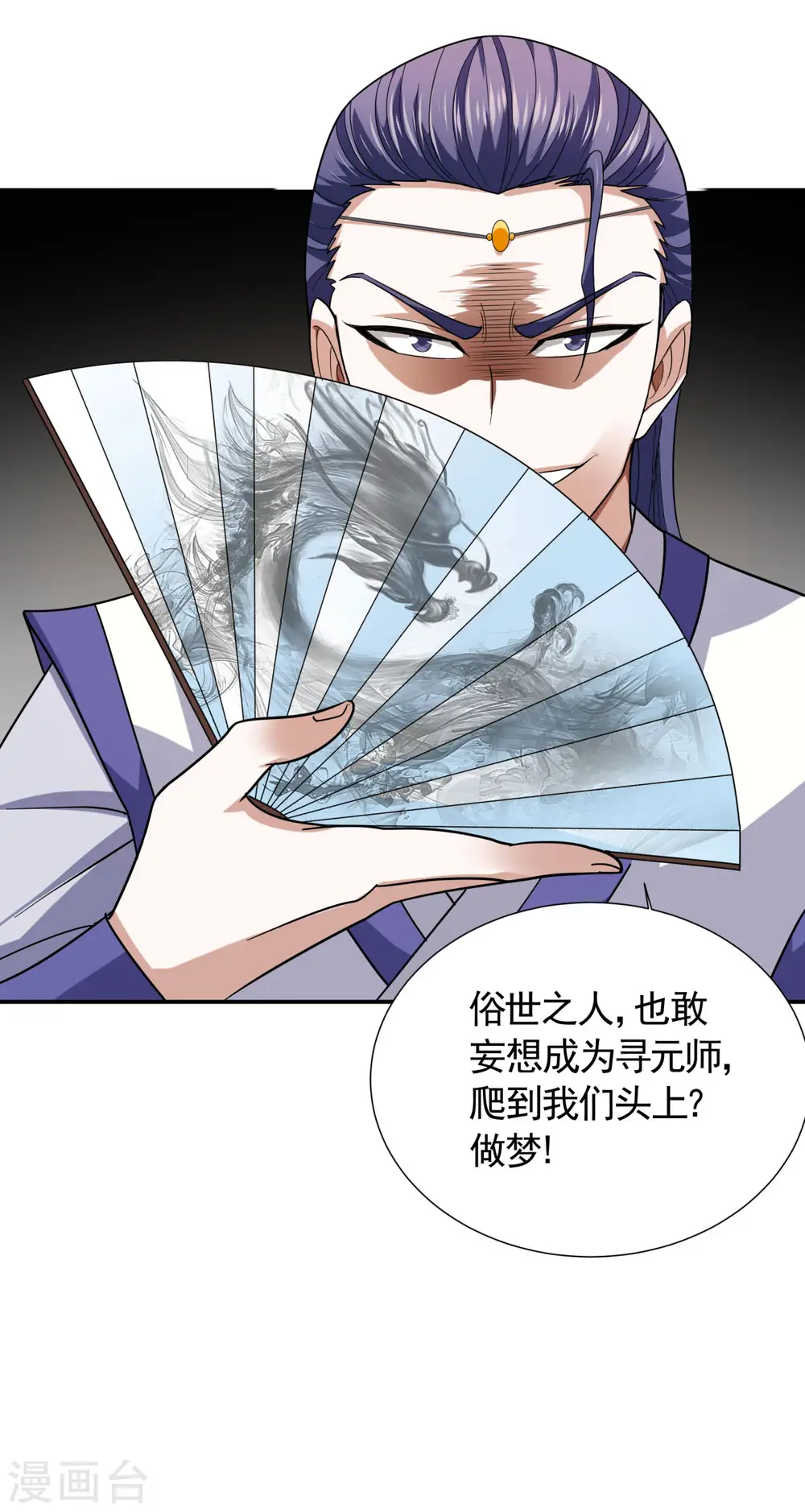 第108话 拜师遇阻，将计就计 第4页