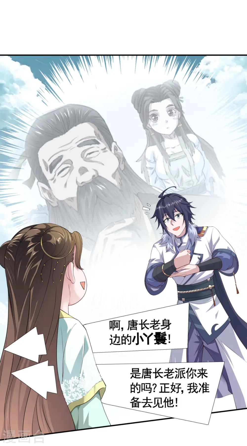 第108话 拜师遇阻，将计就计 第8页