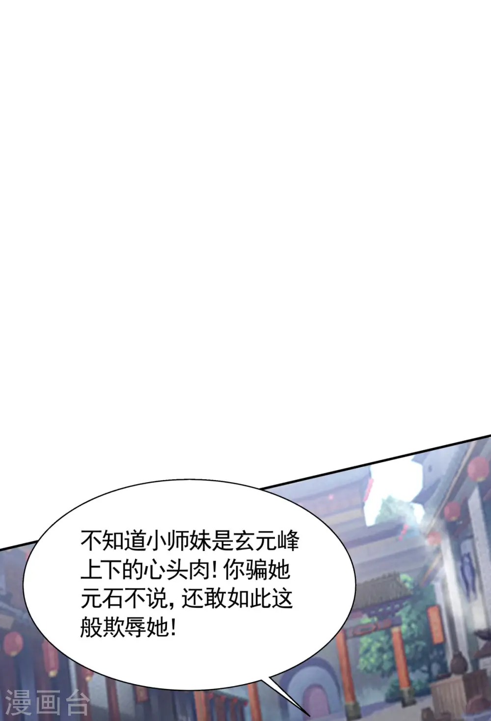 第108话 拜师遇阻，将计就计 第9页