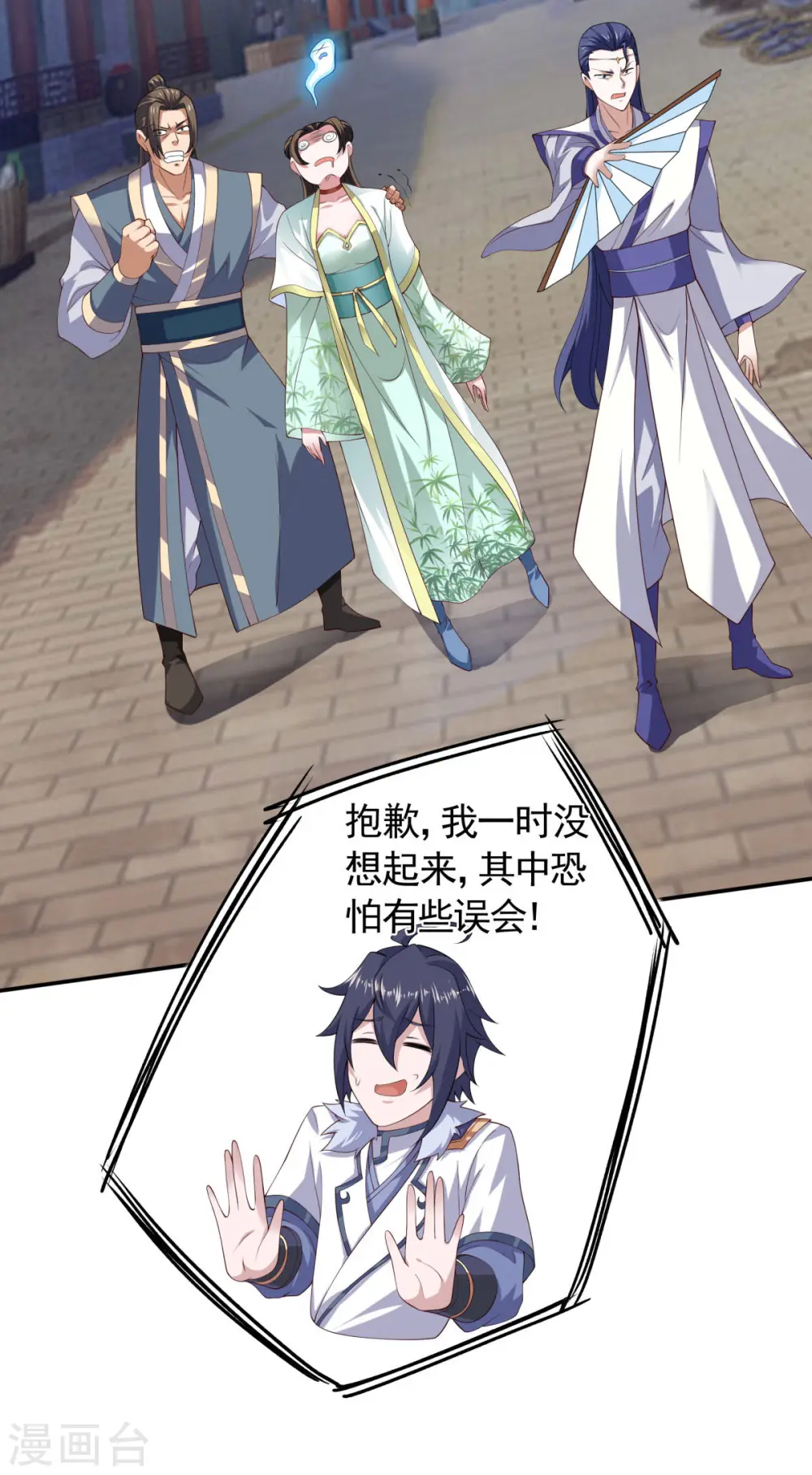第108话 拜师遇阻，将计就计 第10页