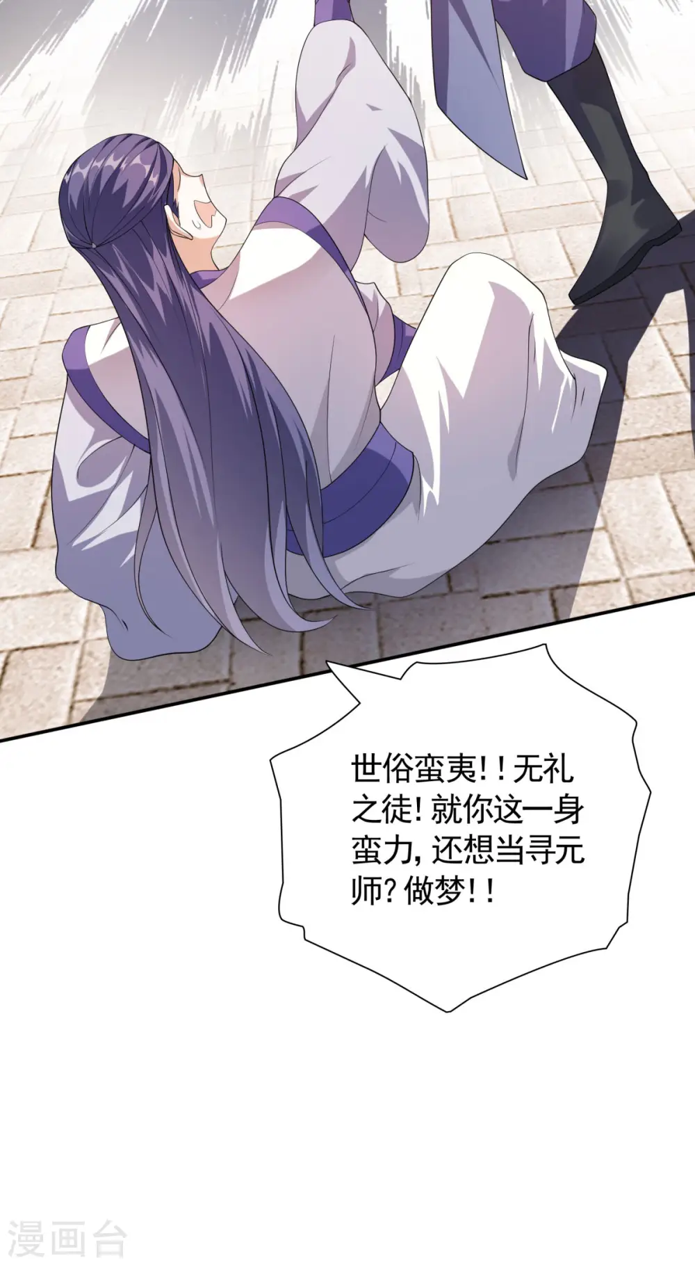第108话 拜师遇阻，将计就计 第17页