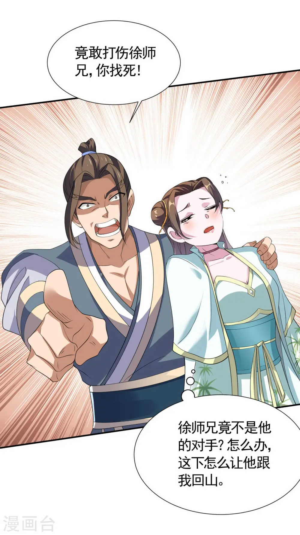 第108话 拜师遇阻，将计就计 第18页