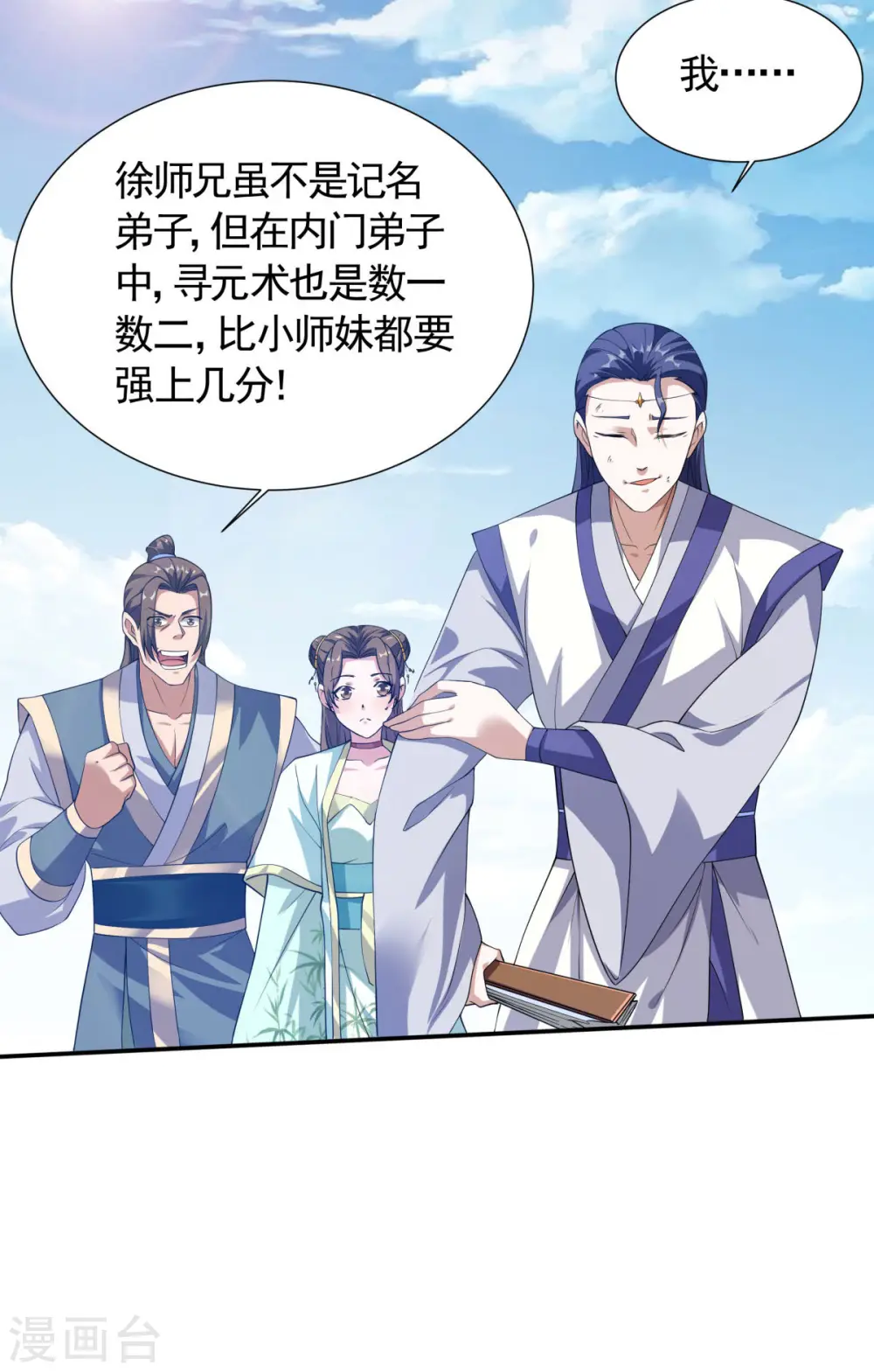 第108话 拜师遇阻，将计就计 第21页