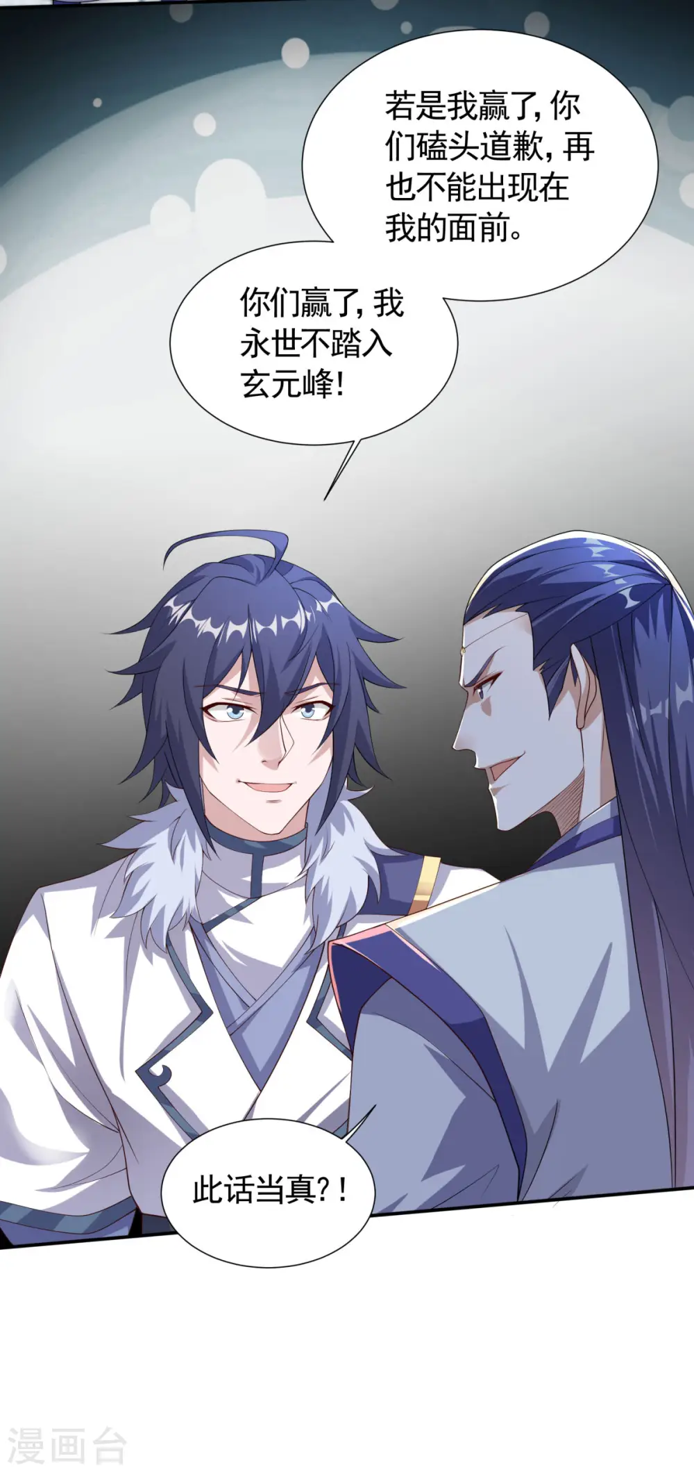 第108话 拜师遇阻，将计就计 第23页