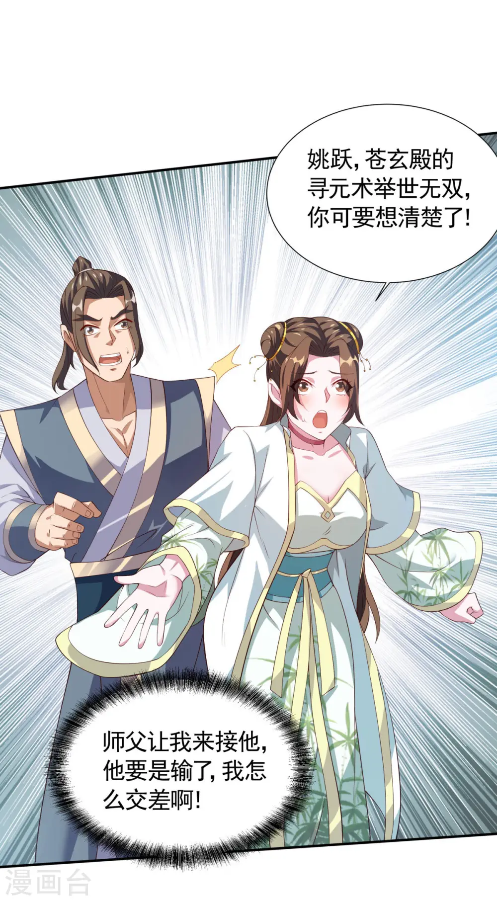 第108话 拜师遇阻，将计就计 第24页