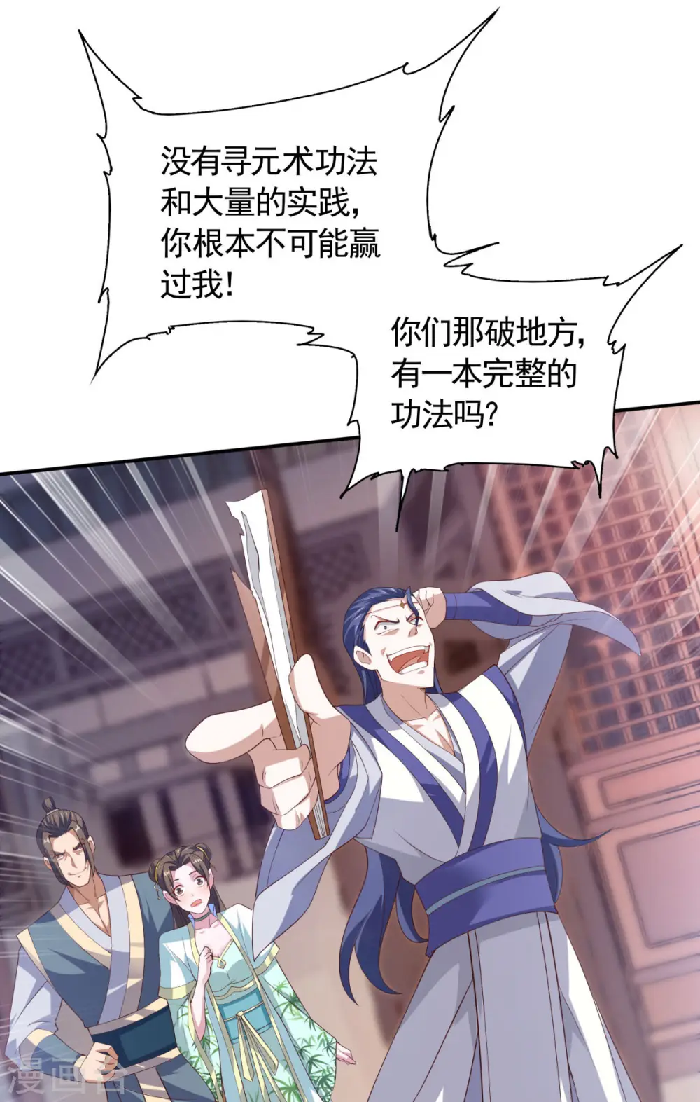第108话 拜师遇阻，将计就计 第28页