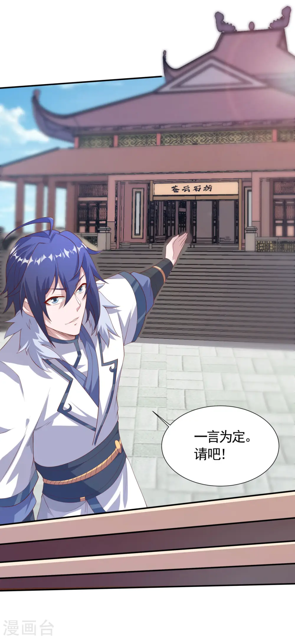 第108话 拜师遇阻，将计就计 第30页