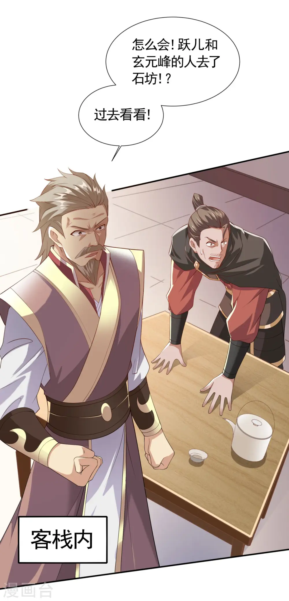 第108话 拜师遇阻，将计就计 第31页