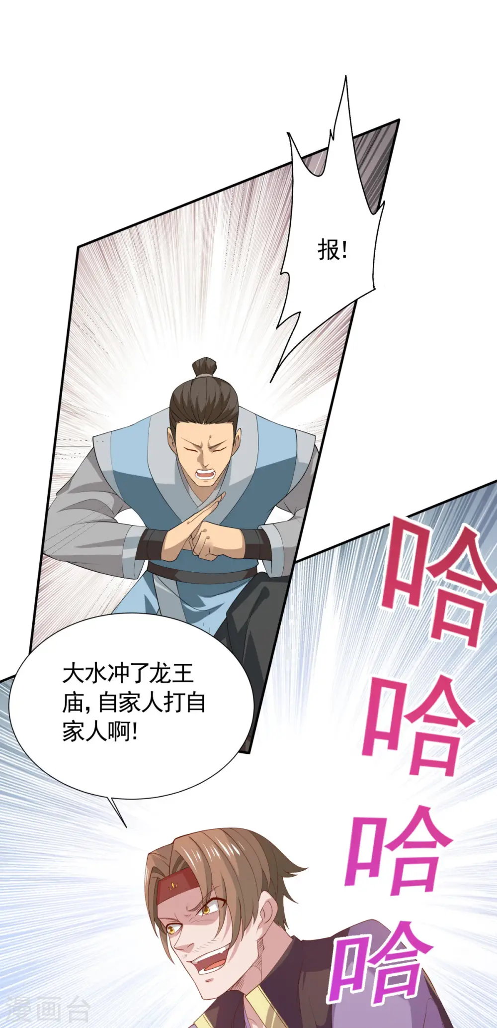 第108话 拜师遇阻，将计就计 第32页
