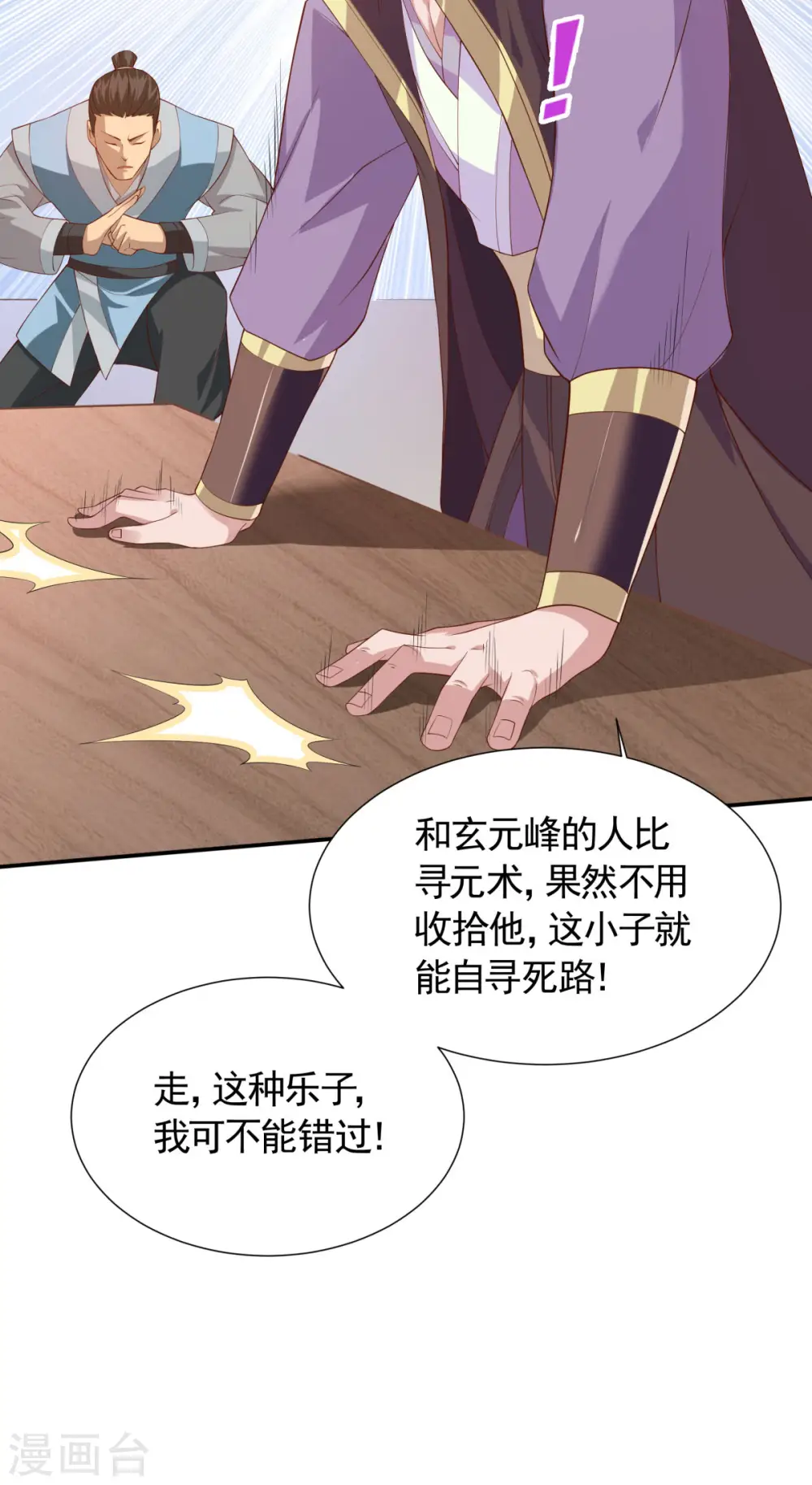 第108话 拜师遇阻，将计就计 第33页